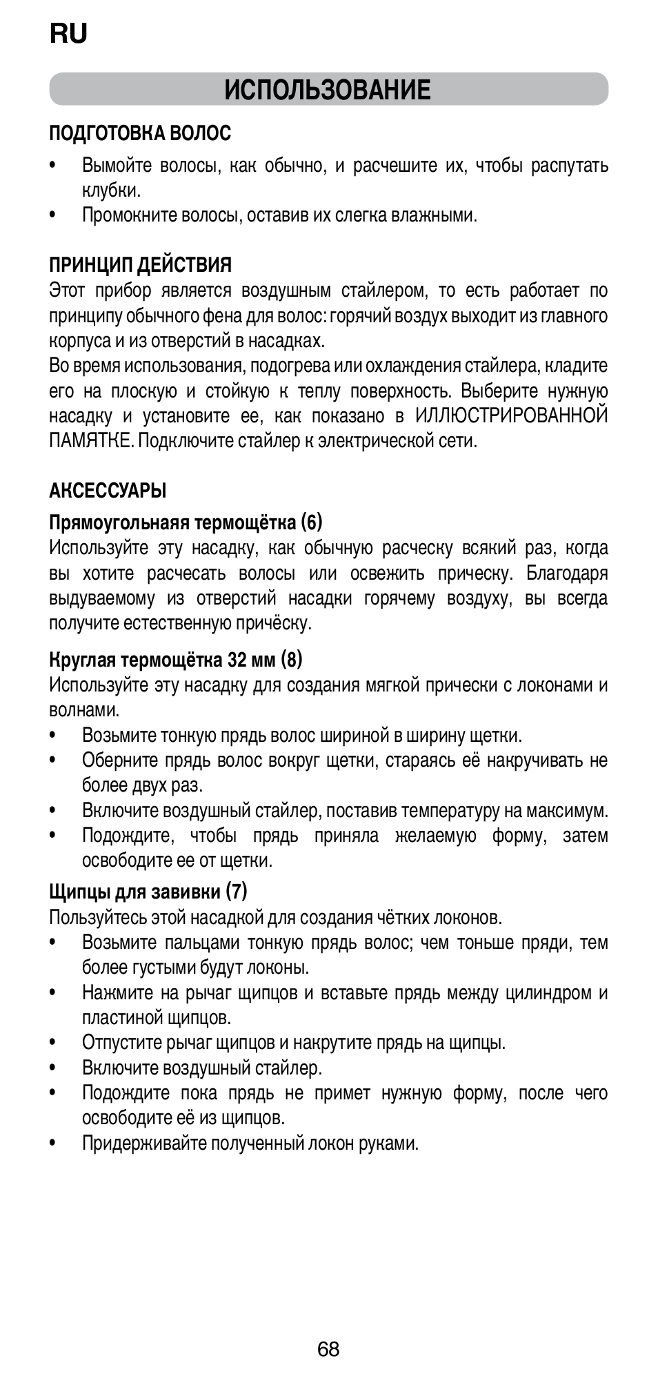 Использование | Imetec BELLISSIMA GH15 800 User Manual | Page 70 / 79