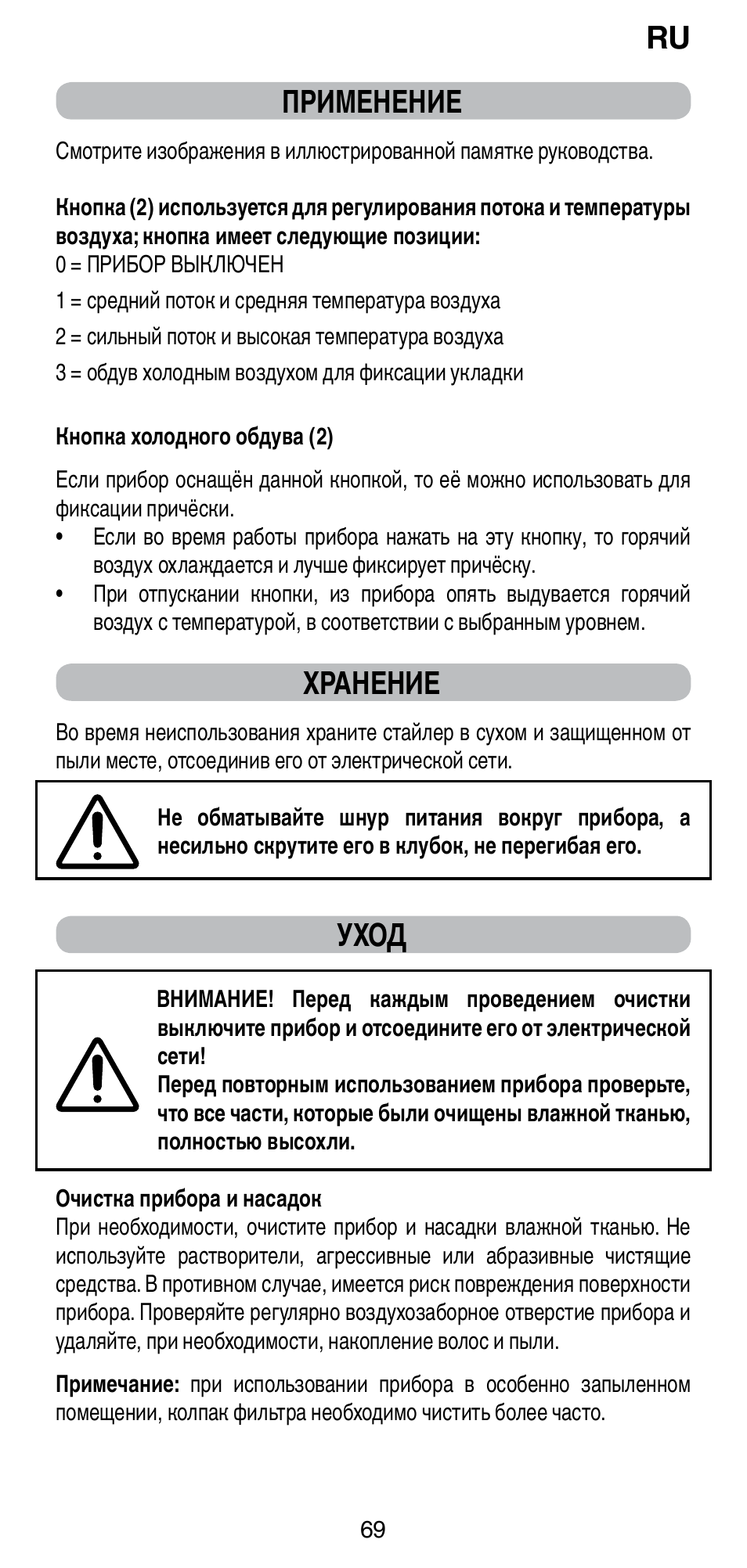 Применение, Хранение, Уход | Imetec BELLISSIMA GH15 800 User Manual | Page 71 / 79