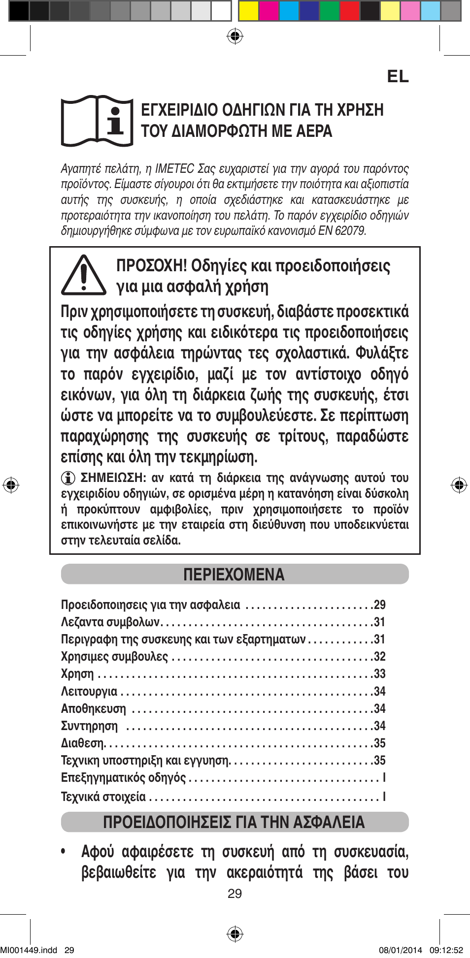 Περιεχομενα | Imetec BELLISSIMA GH16 400 User Manual | Page 31 / 79