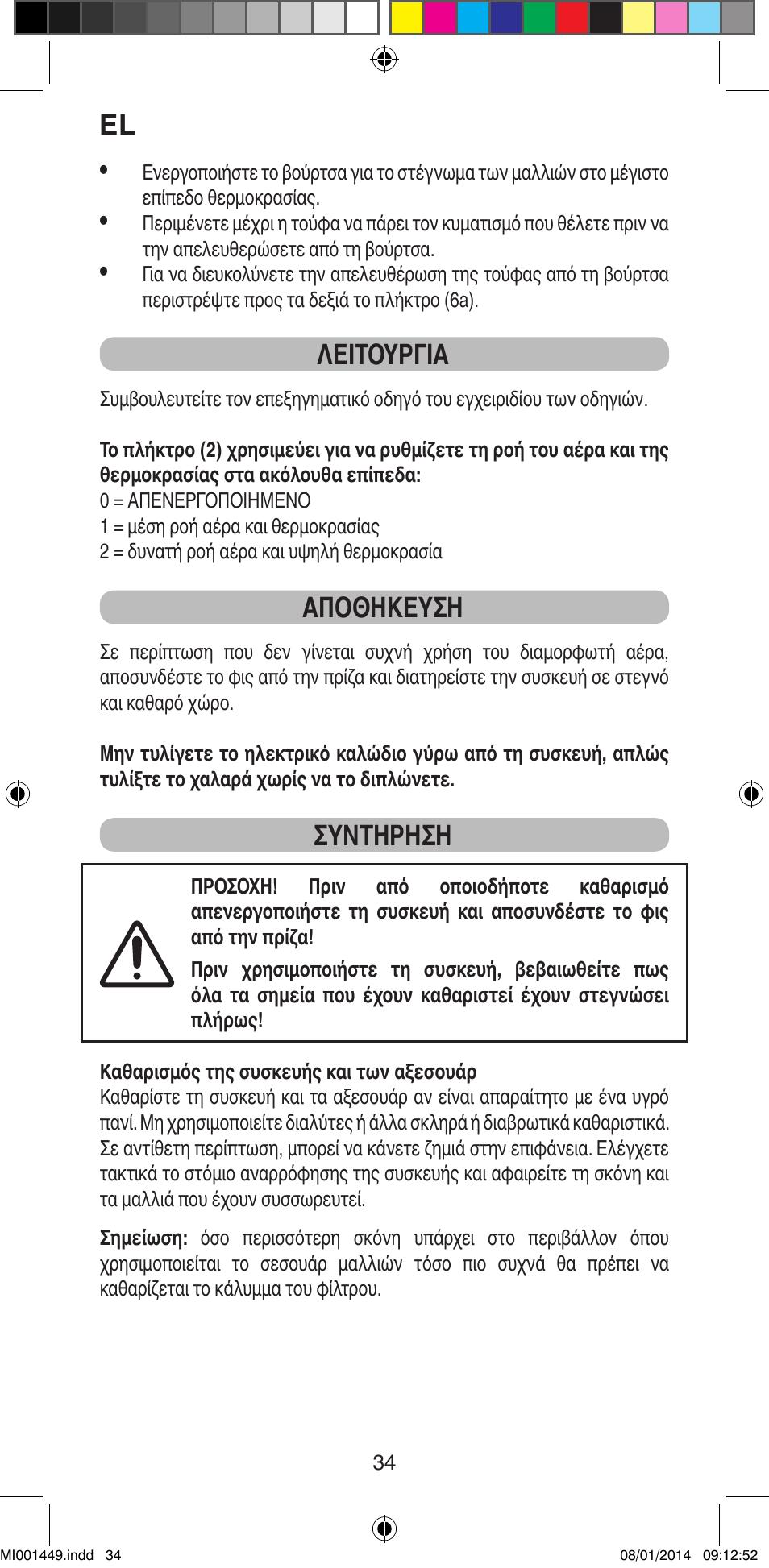 Λειτουργια, Αποθηκευση, Συντηρηση | Imetec BELLISSIMA GH16 400 User Manual | Page 36 / 79