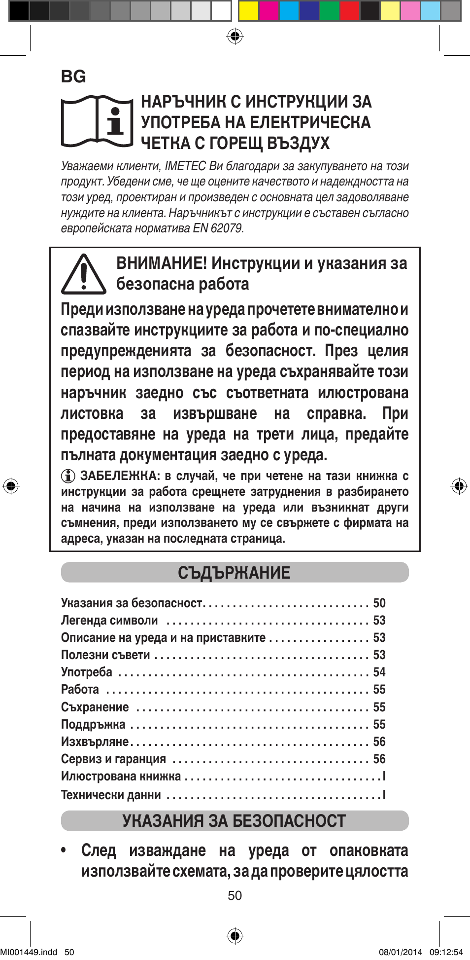 Съдържание | Imetec BELLISSIMA GH16 400 User Manual | Page 52 / 79