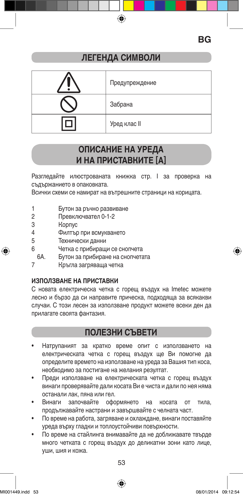 Легенда символи, Описание на уреда и на приставките [a, Полезни съвети | Imetec BELLISSIMA GH16 400 User Manual | Page 55 / 79