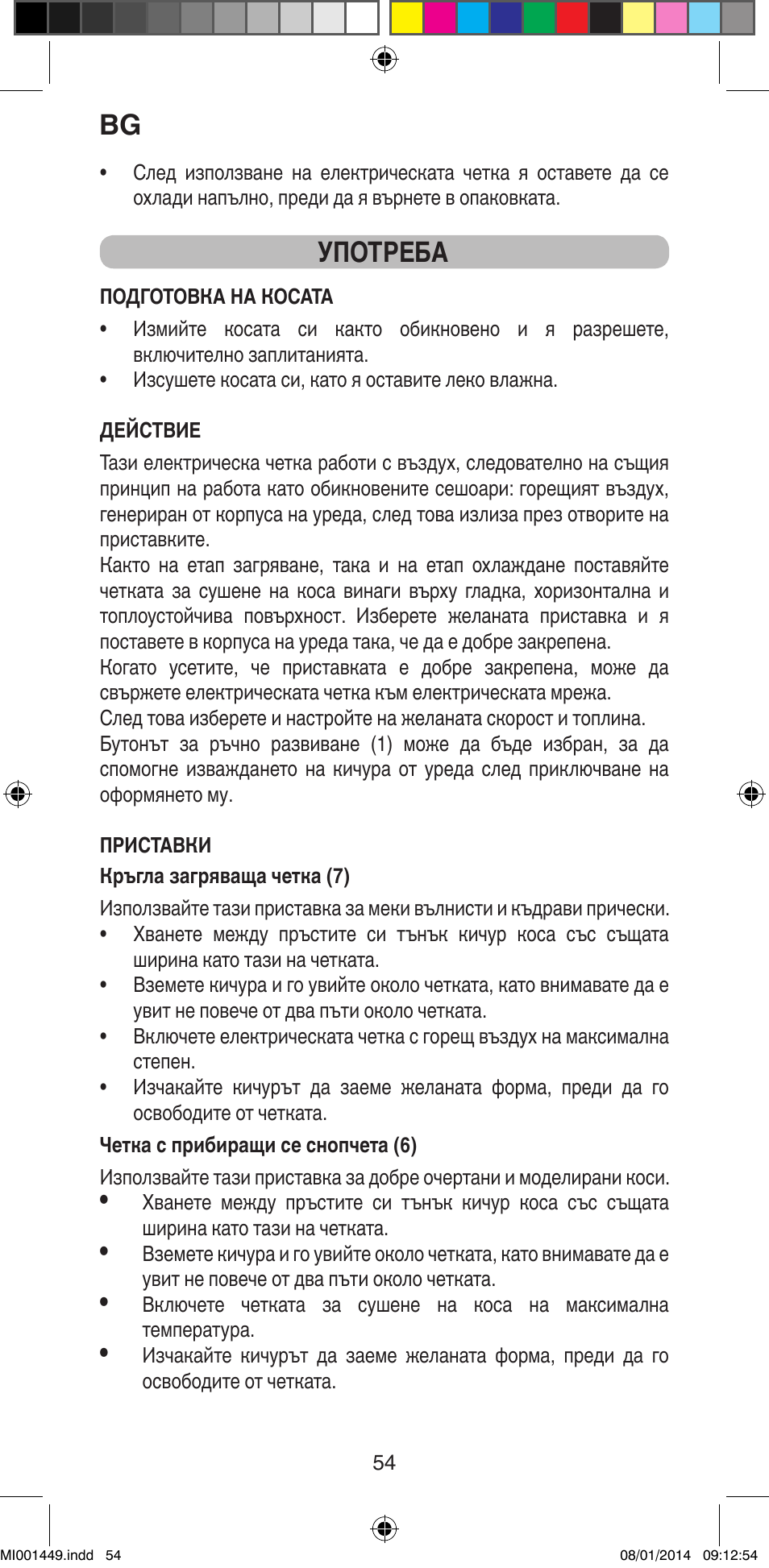 Употреба | Imetec BELLISSIMA GH16 400 User Manual | Page 56 / 79