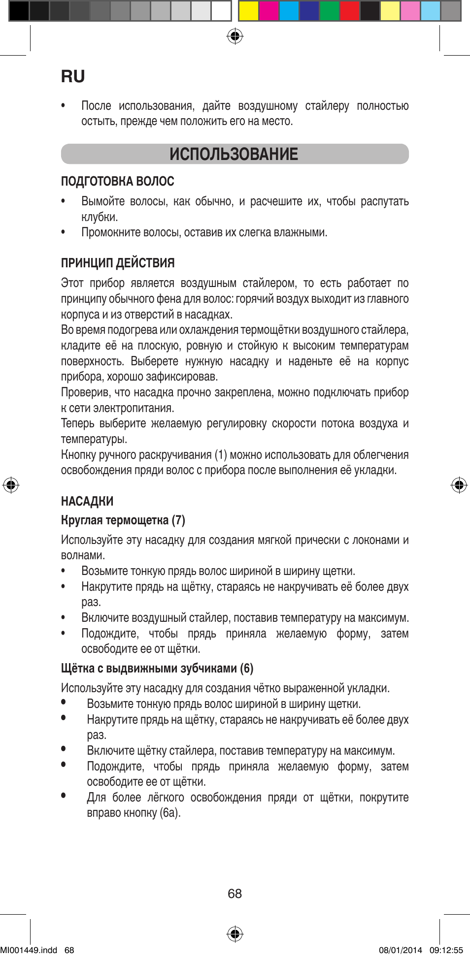 Использование | Imetec BELLISSIMA GH16 400 User Manual | Page 70 / 79