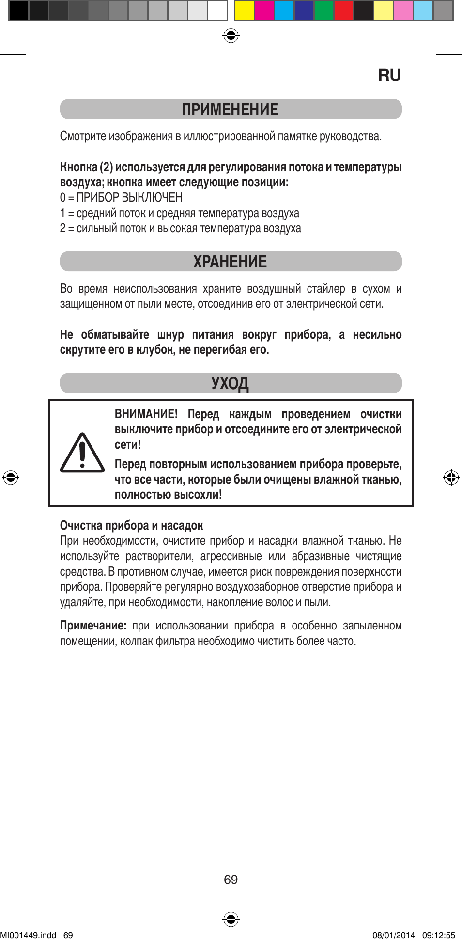 Применение, Хранение, Уход | Imetec BELLISSIMA GH16 400 User Manual | Page 71 / 79