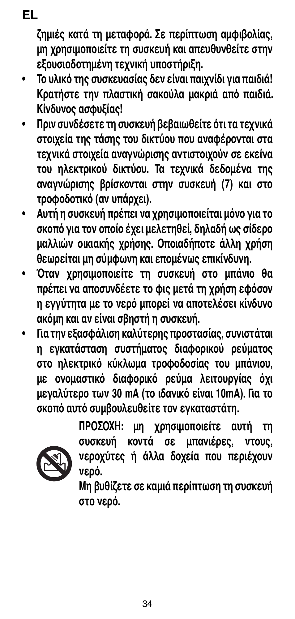 Imetec BELLISSIMA CREATIVITY STYLE CREATOR B6 200 User Manual | Page 36 / 90