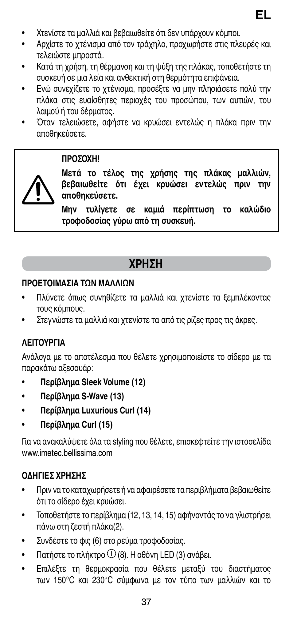 Χρηση | Imetec BELLISSIMA CREATIVITY STYLE CREATOR B6 200 User Manual | Page 39 / 90