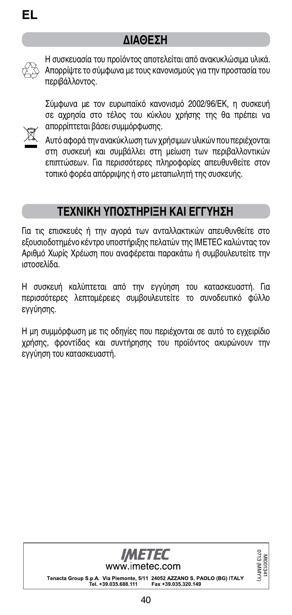 El διαθεση, Τεχνικη υποστηριξη και εγγυηση | Imetec BELLISSIMA CREATIVITY STYLE CREATOR B6 200 User Manual | Page 42 / 90
