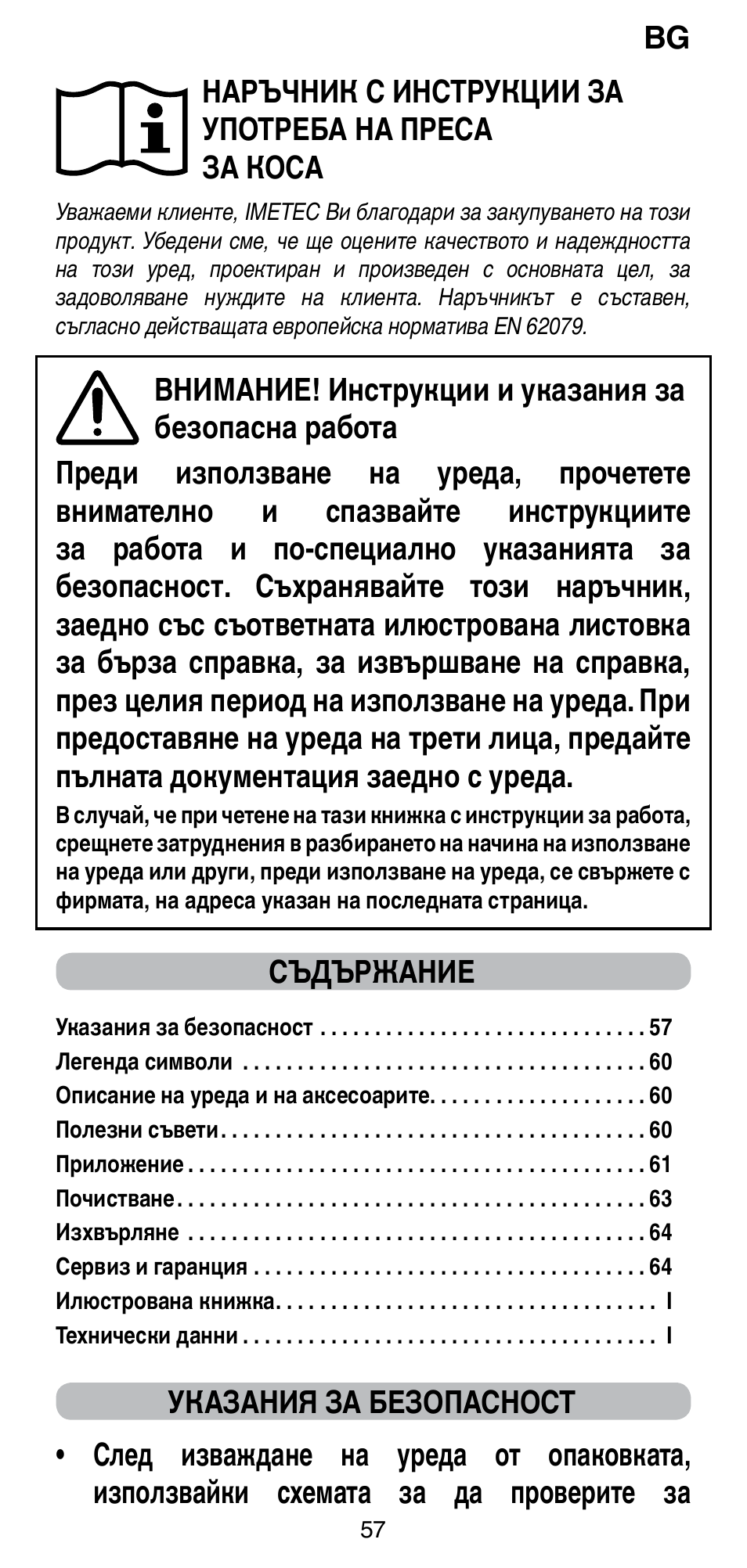 Съдържание | Imetec BELLISSIMA CREATIVITY STYLE CREATOR B6 200 User Manual | Page 59 / 90