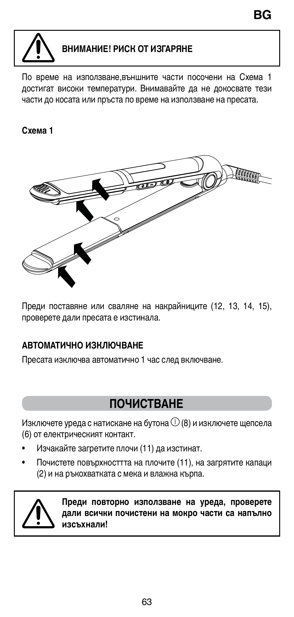 Почистване | Imetec BELLISSIMA CREATIVITY STYLE CREATOR B6 200 User Manual | Page 65 / 90