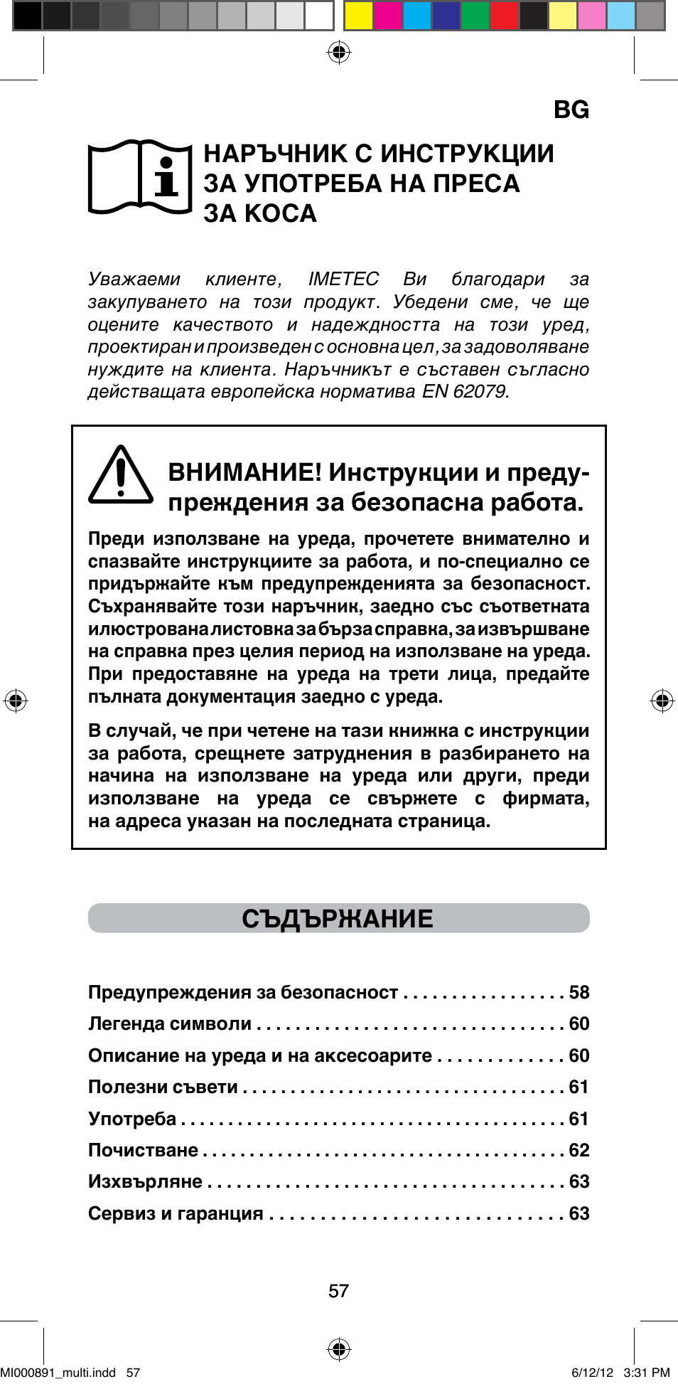 Наръчник с инструкции за употреба на преса за коса, Съдържание | Imetec BELLISSIMA B 100 User Manual | Page 59 / 65