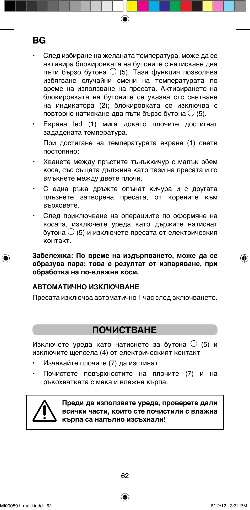 Почистване | Imetec BELLISSIMA B 100 User Manual | Page 64 / 65