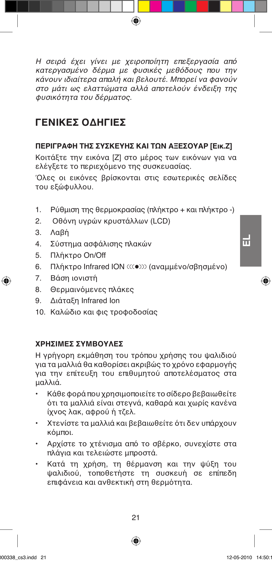 Γενικεσ οδηγιεσ | Imetec BELLISSIMA ABSOLUTE BA8 230I User Manual | Page 23 / 44