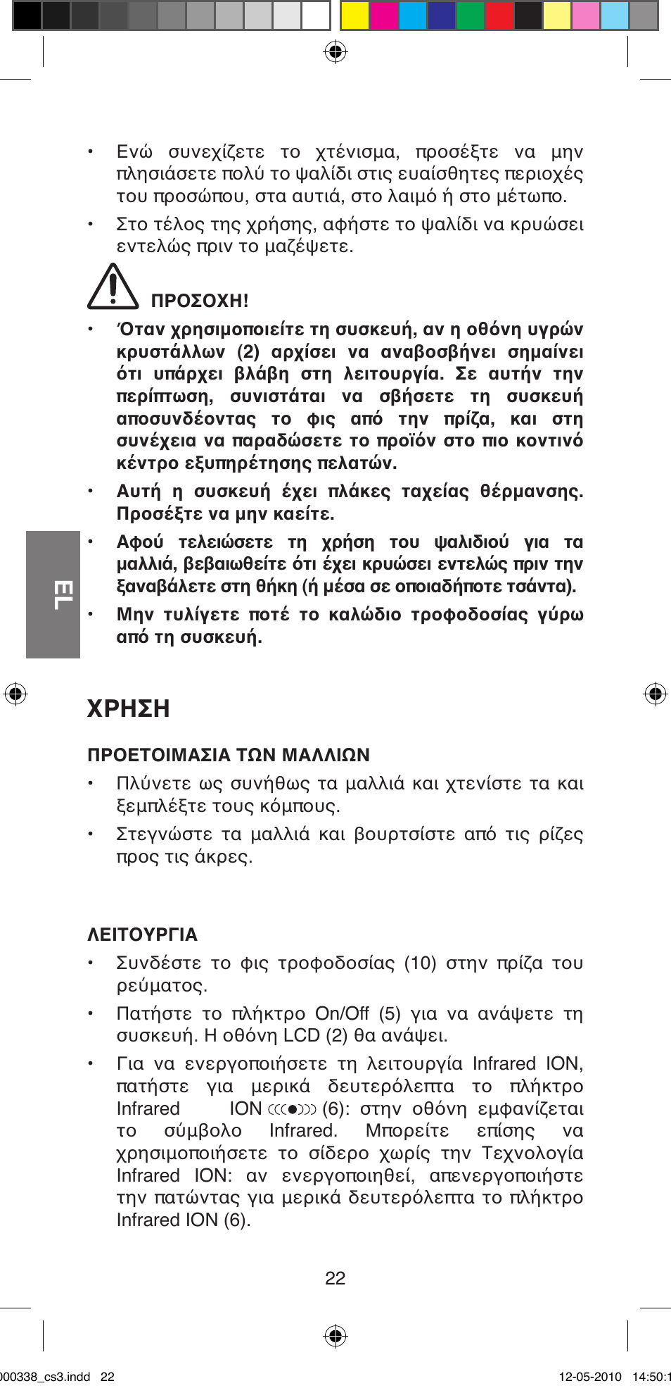 Χρηση | Imetec BELLISSIMA ABSOLUTE BA8 230I User Manual | Page 24 / 44