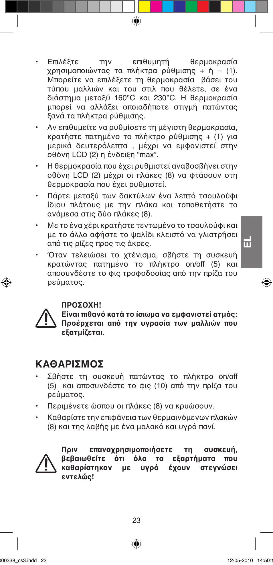 Καθαρισμοσ | Imetec BELLISSIMA ABSOLUTE BA8 230I User Manual | Page 25 / 44
