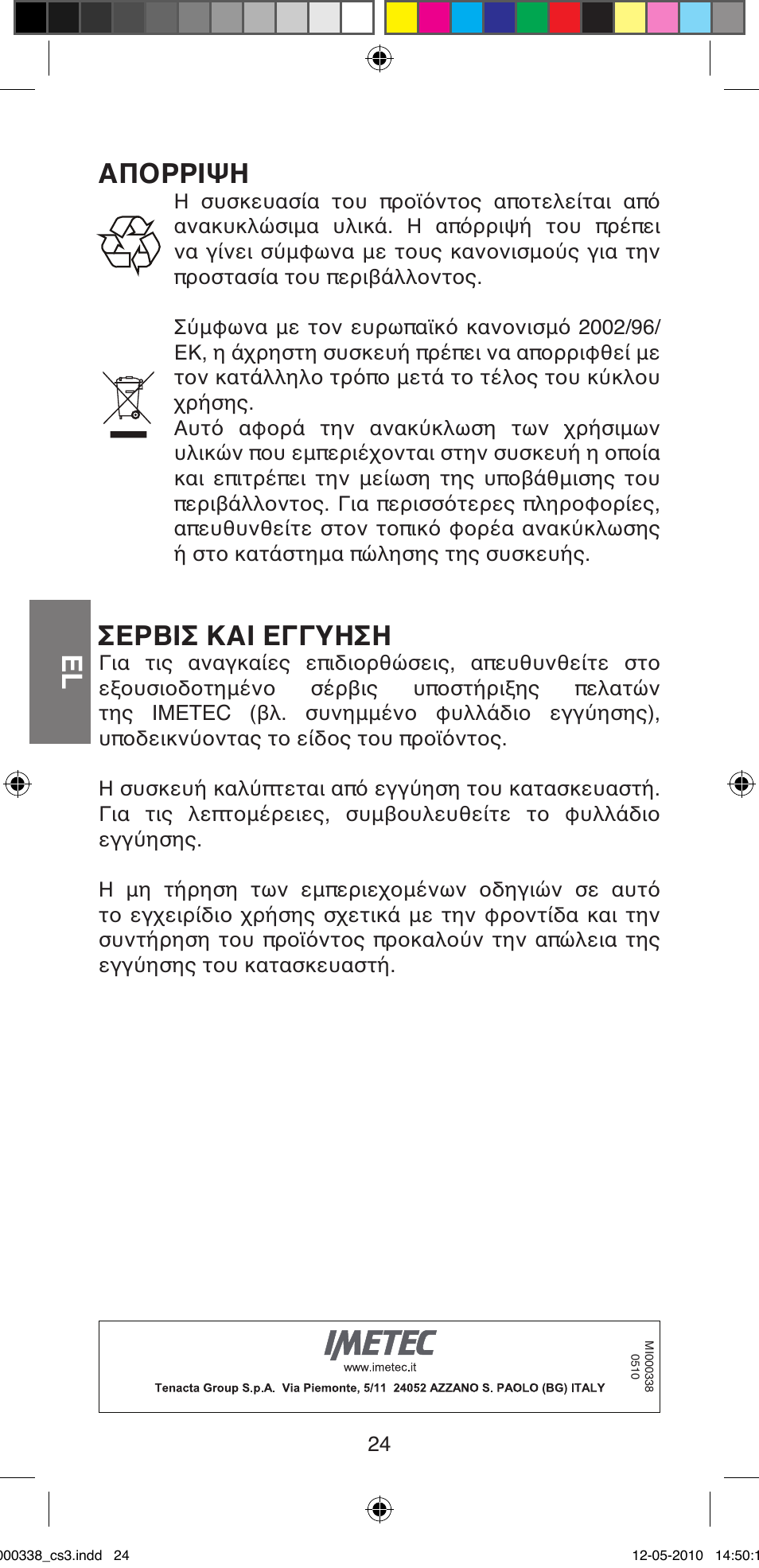 Απορριψη, Σερβισ και εγγυηση | Imetec BELLISSIMA ABSOLUTE BA8 230I User Manual | Page 26 / 44