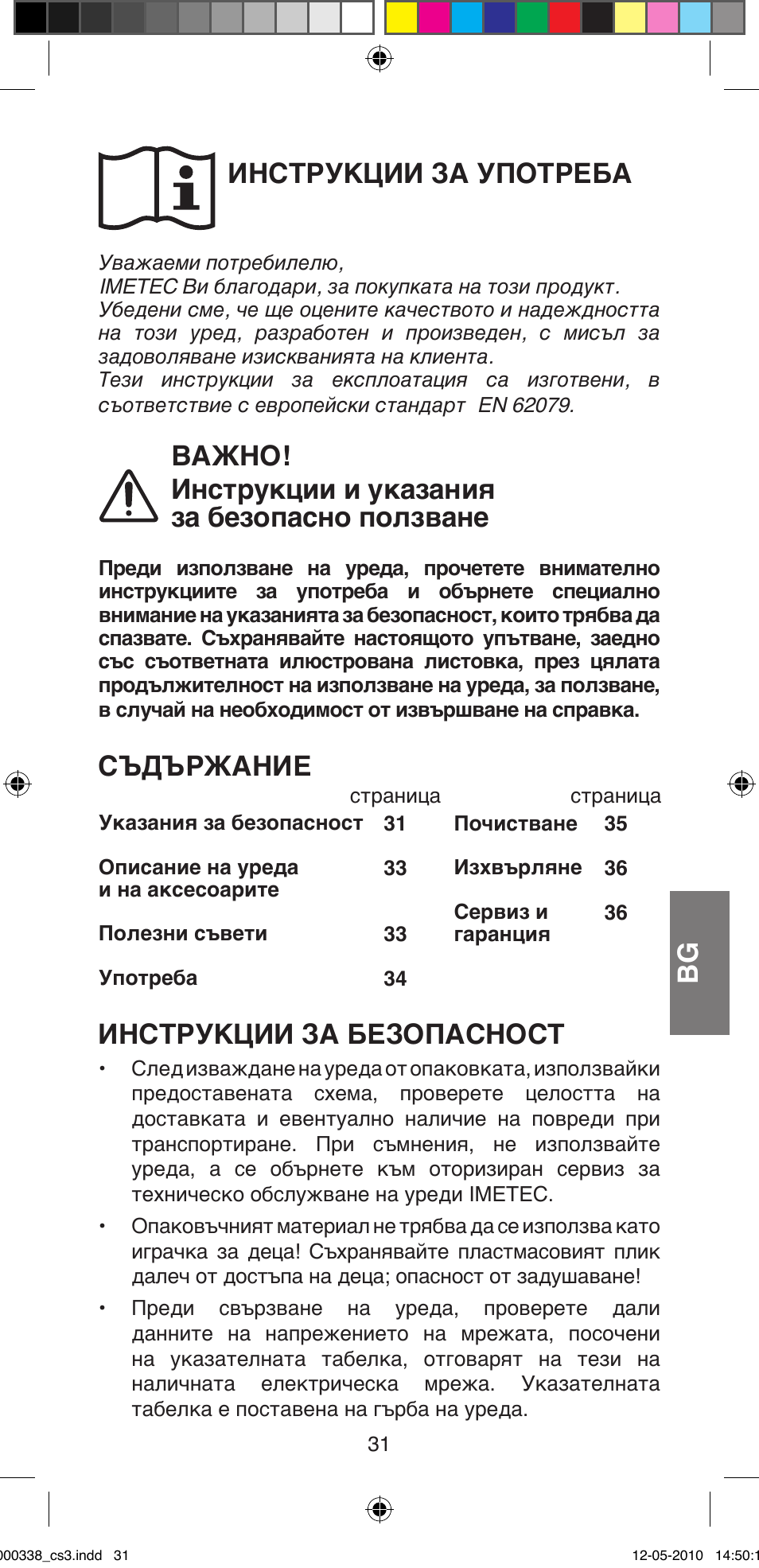 Инструкции за употреба, Важно! инструкции и указания за безопасно ползване, Съдържание | Инструкции за безопасност | Imetec BELLISSIMA ABSOLUTE BA8 230I User Manual | Page 33 / 44