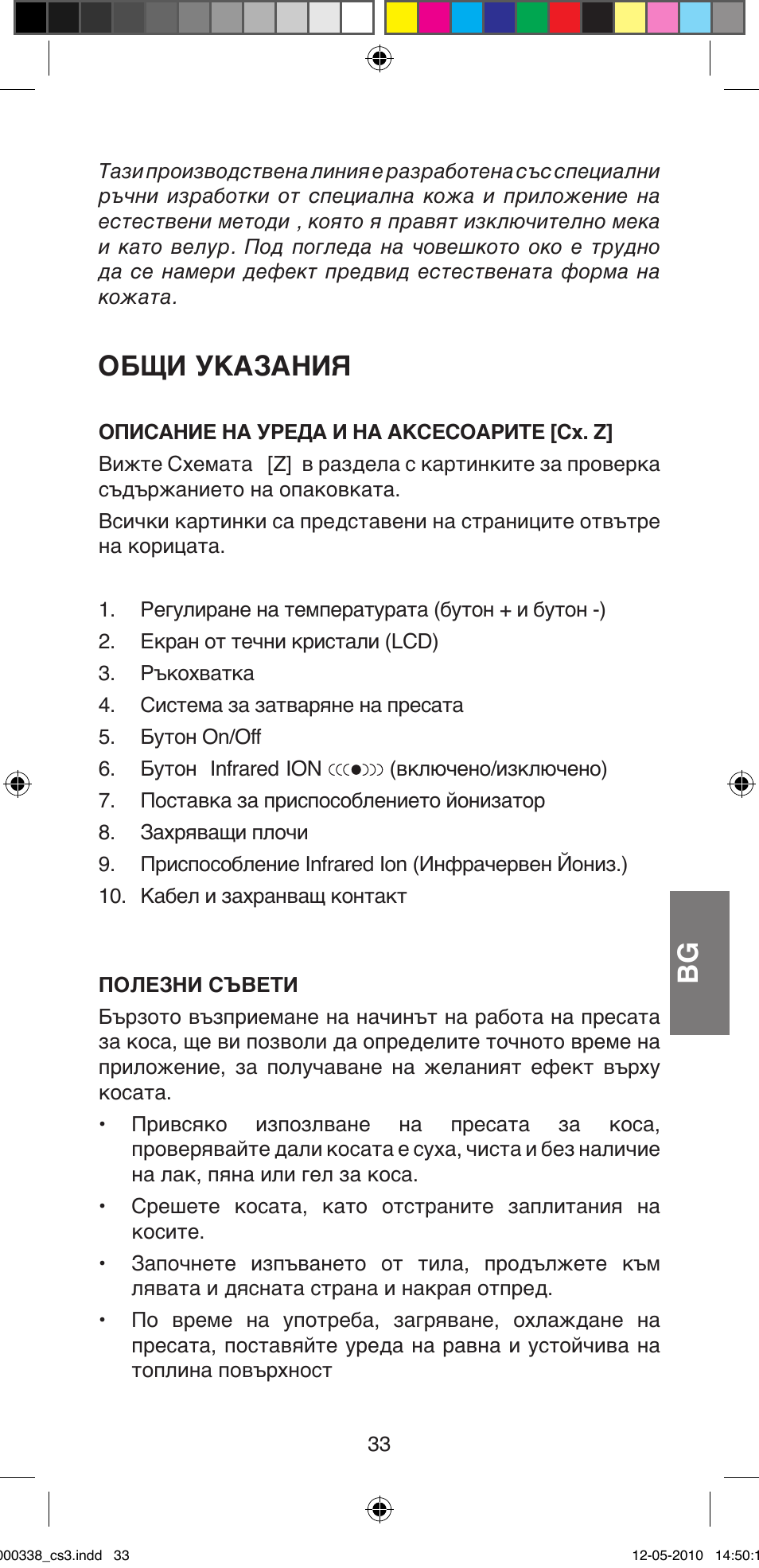 Общи указания | Imetec BELLISSIMA ABSOLUTE BA8 230I User Manual | Page 35 / 44