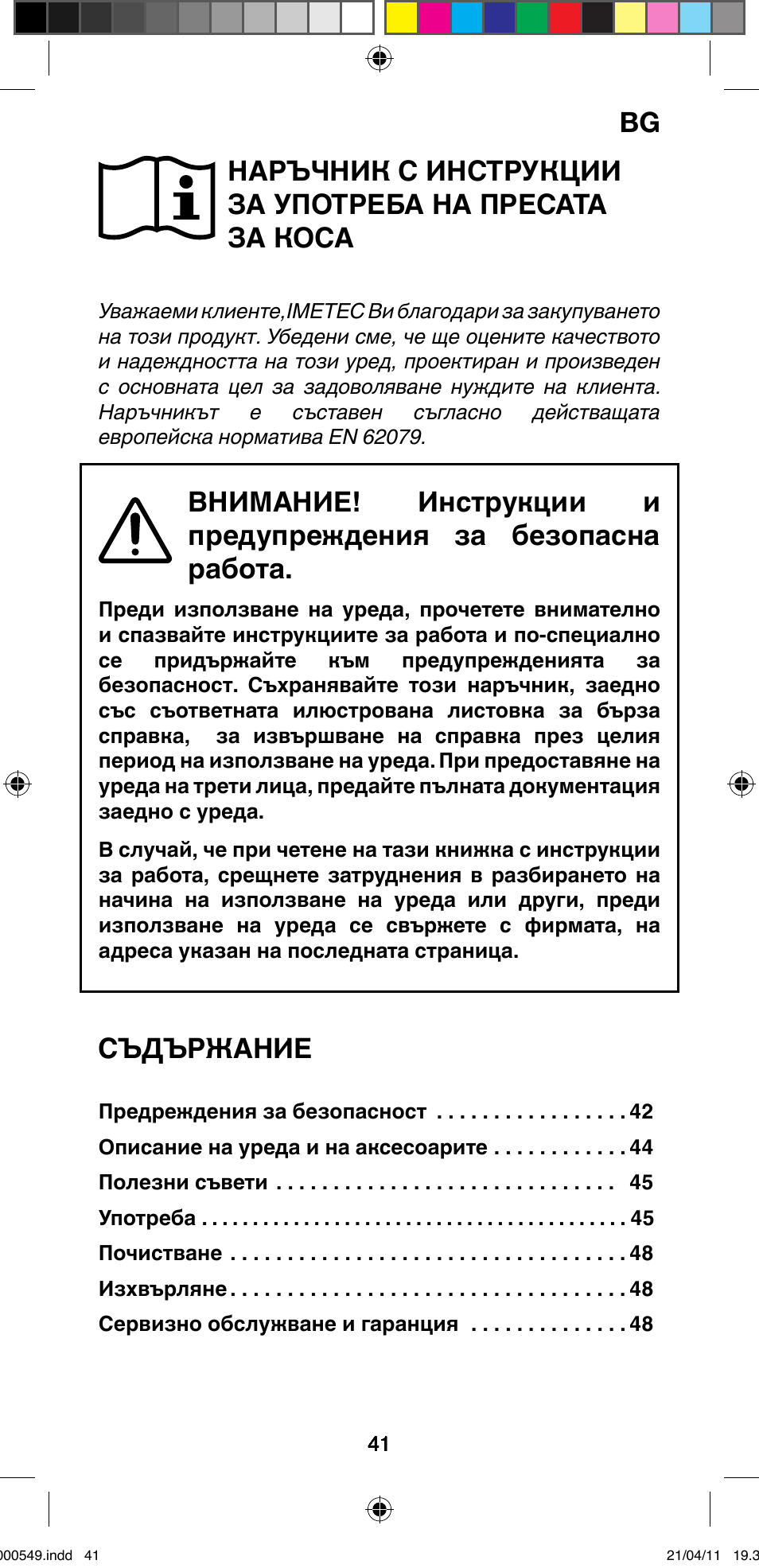 Съдържание | Imetec BELLISSIMA CREATIVITY STYLE CREATOR B7 500 User Manual | Page 43 / 66