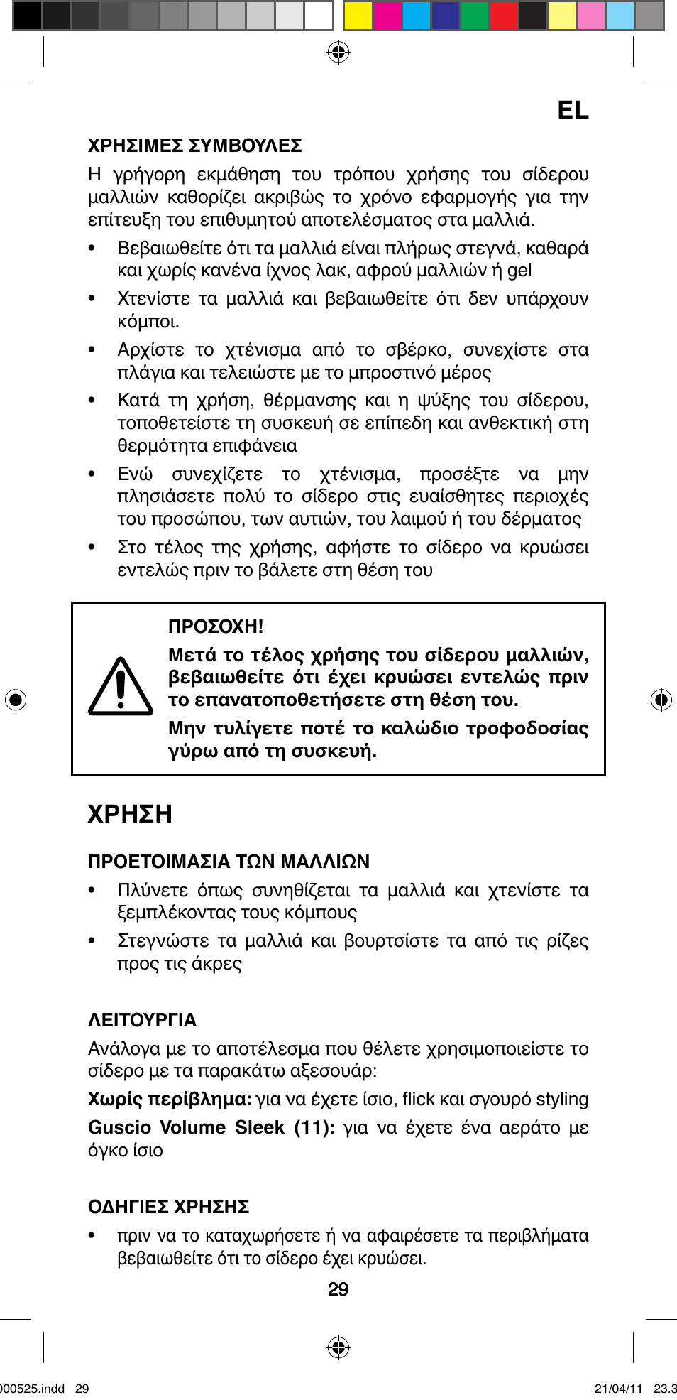Χρηση | Imetec BELLISSIMA CREATIVITY STYLE CREATOR B6 100 User Manual | Page 31 / 66