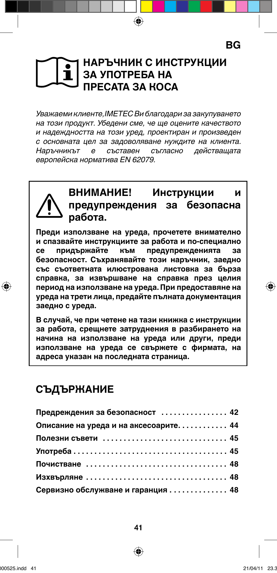 Съдържание | Imetec BELLISSIMA CREATIVITY STYLE CREATOR B6 100 User Manual | Page 43 / 66