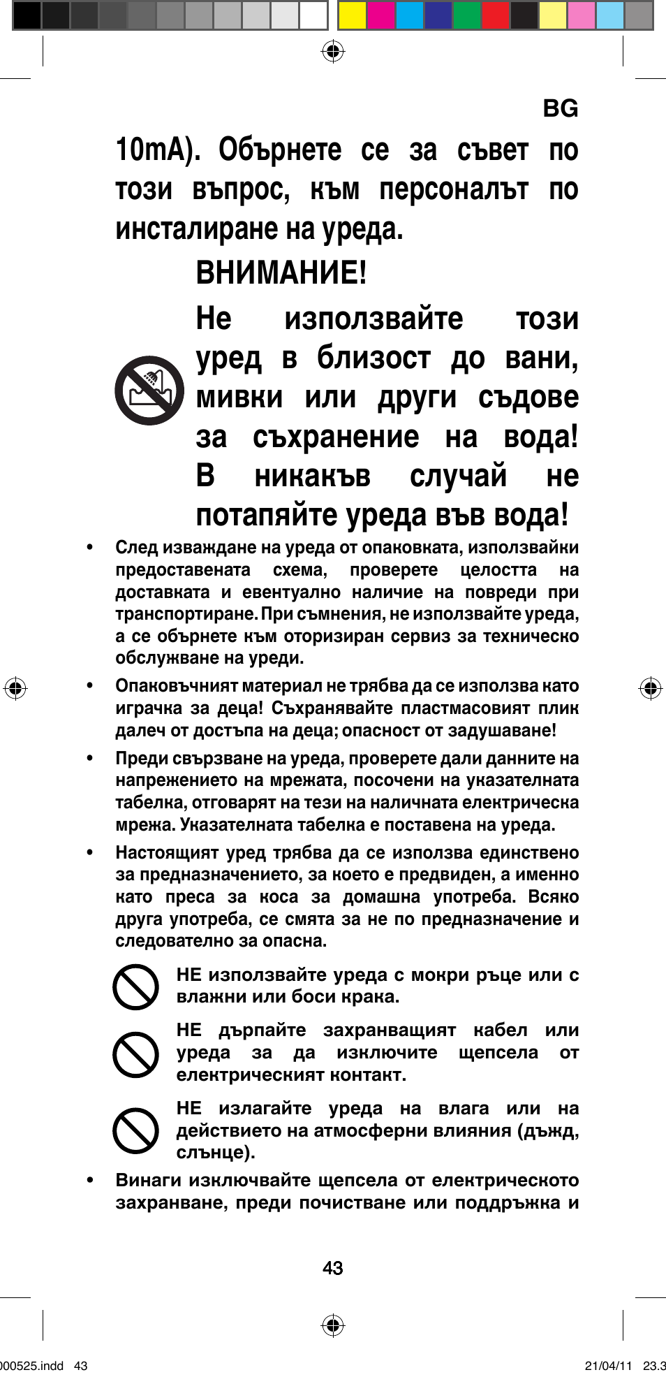 Imetec BELLISSIMA CREATIVITY STYLE CREATOR B6 100 User Manual | Page 45 / 66