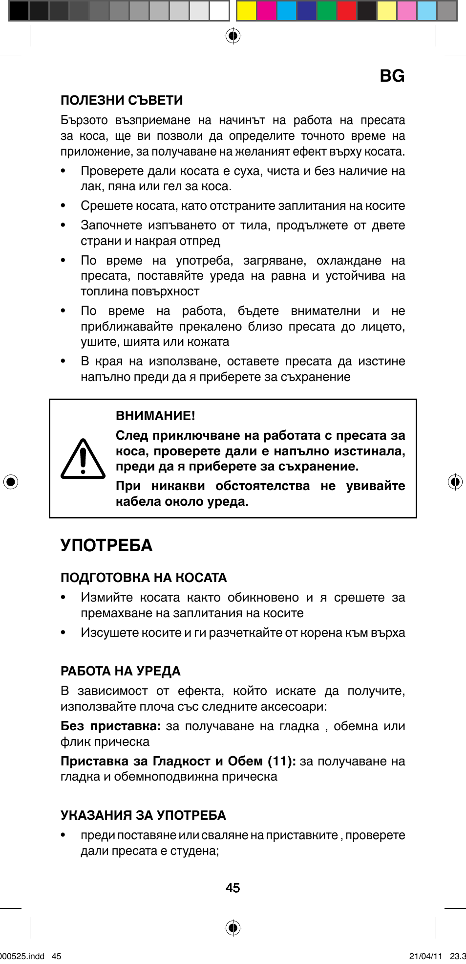 Употреба | Imetec BELLISSIMA CREATIVITY STYLE CREATOR B6 100 User Manual | Page 47 / 66