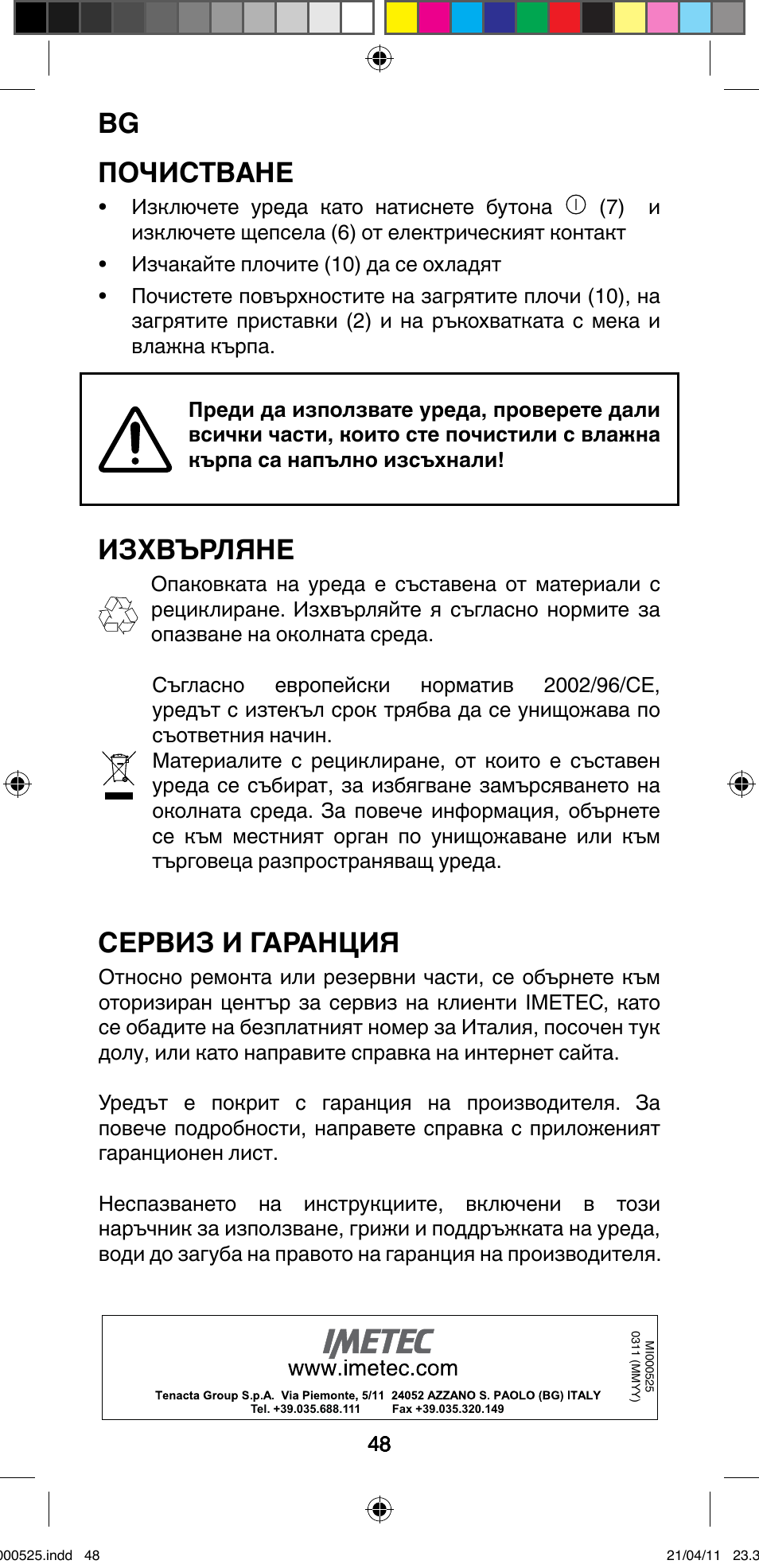 Почистване, Изхвърляне, Сервиз и гаранция | Imetec BELLISSIMA CREATIVITY STYLE CREATOR B6 100 User Manual | Page 50 / 66