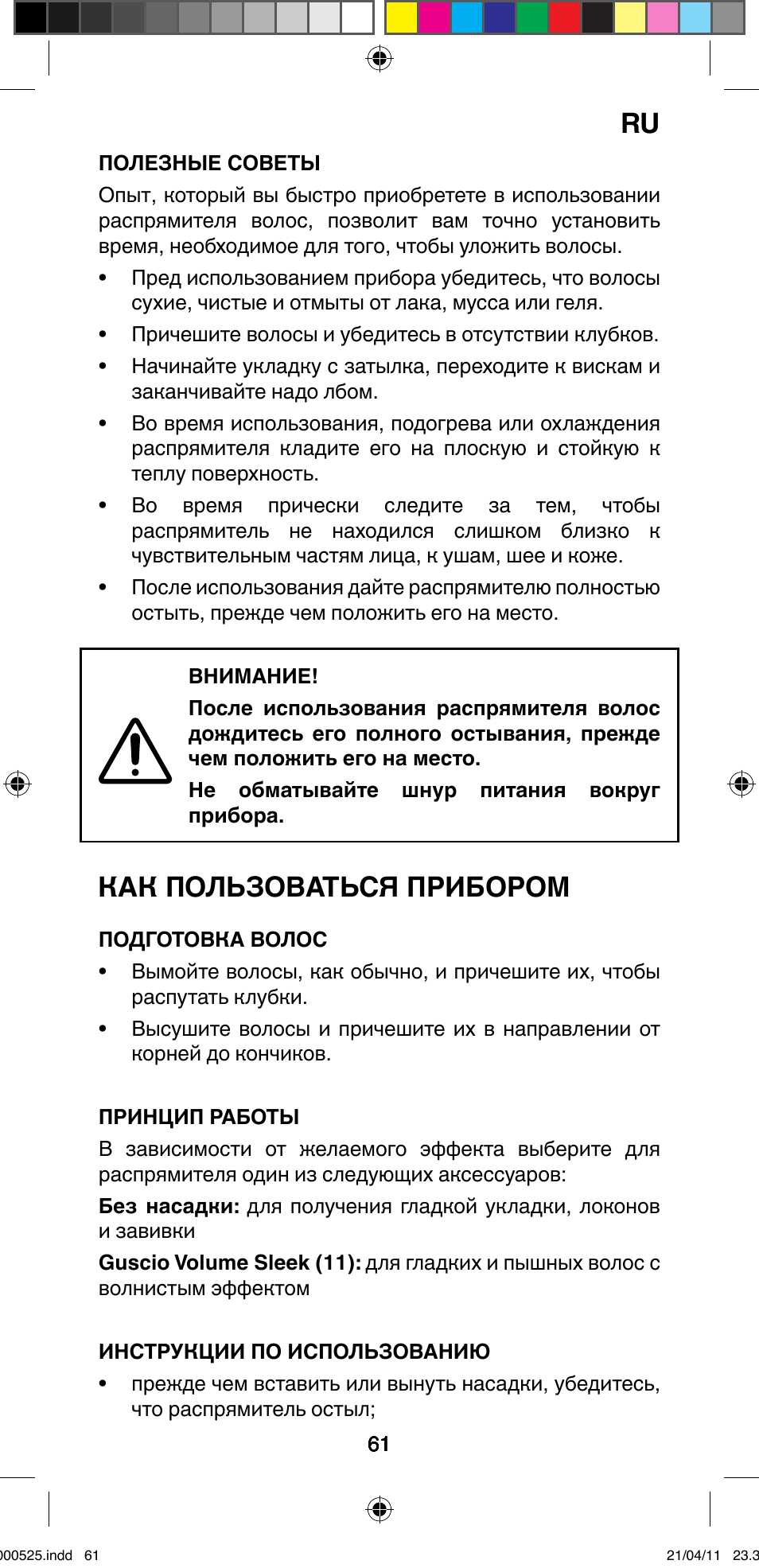 Как пользоваться прибором | Imetec BELLISSIMA CREATIVITY STYLE CREATOR B6 100 User Manual | Page 63 / 66
