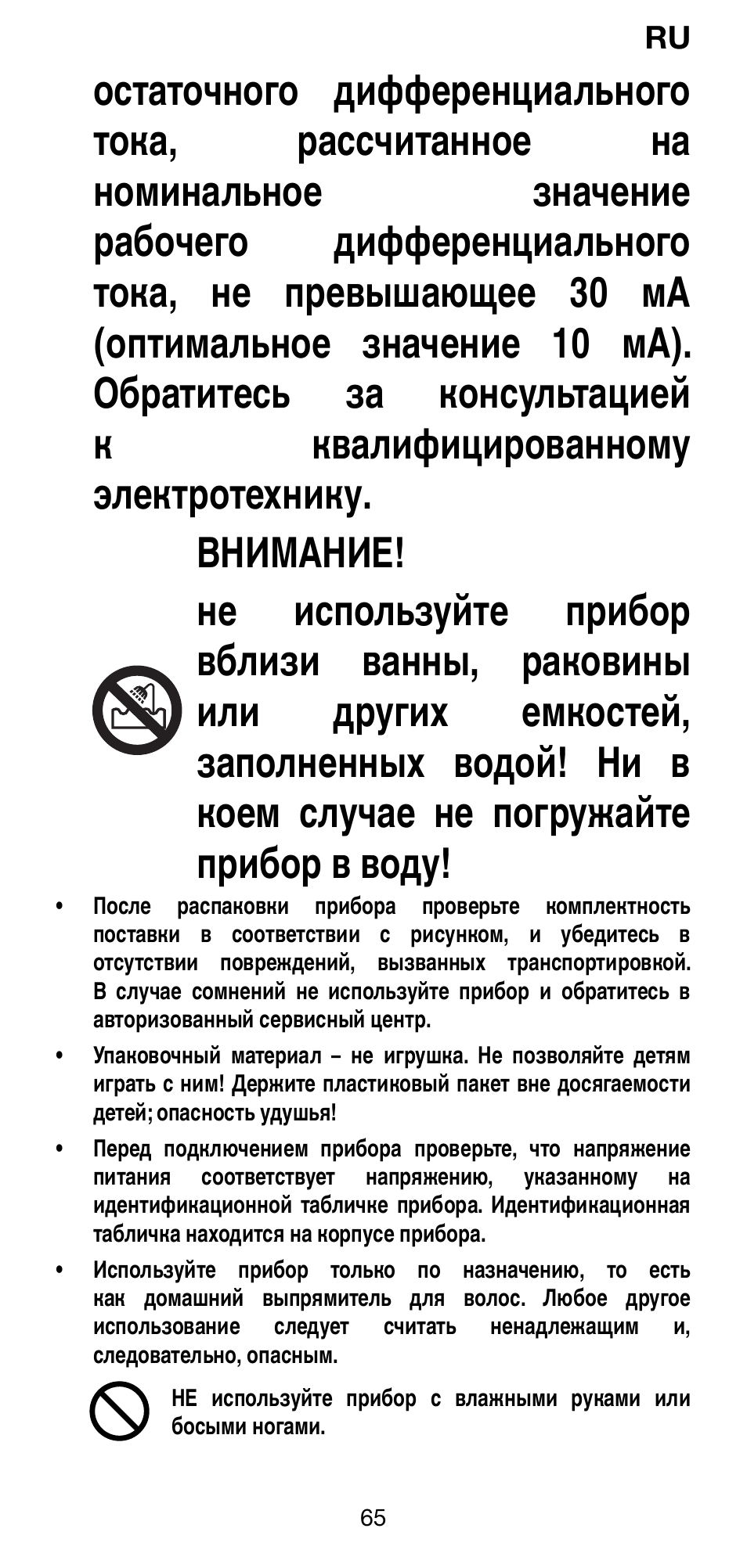Imetec BELLISSIMA CREATIVITY B30 50 User Manual | Page 68 / 73