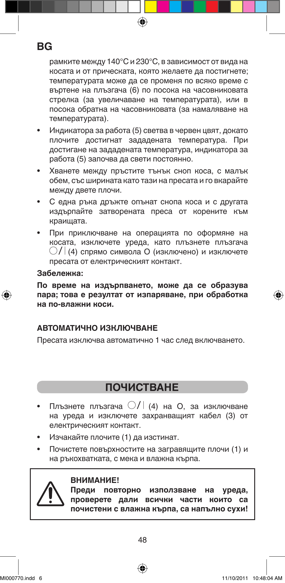 Почистване | Imetec BELLISSIMA B15 50 User Manual | Page 50 / 66