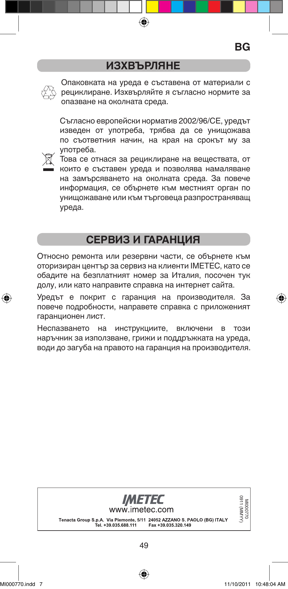 Изхвърляне, Сервиз и гаранция | Imetec BELLISSIMA B15 50 User Manual | Page 51 / 66