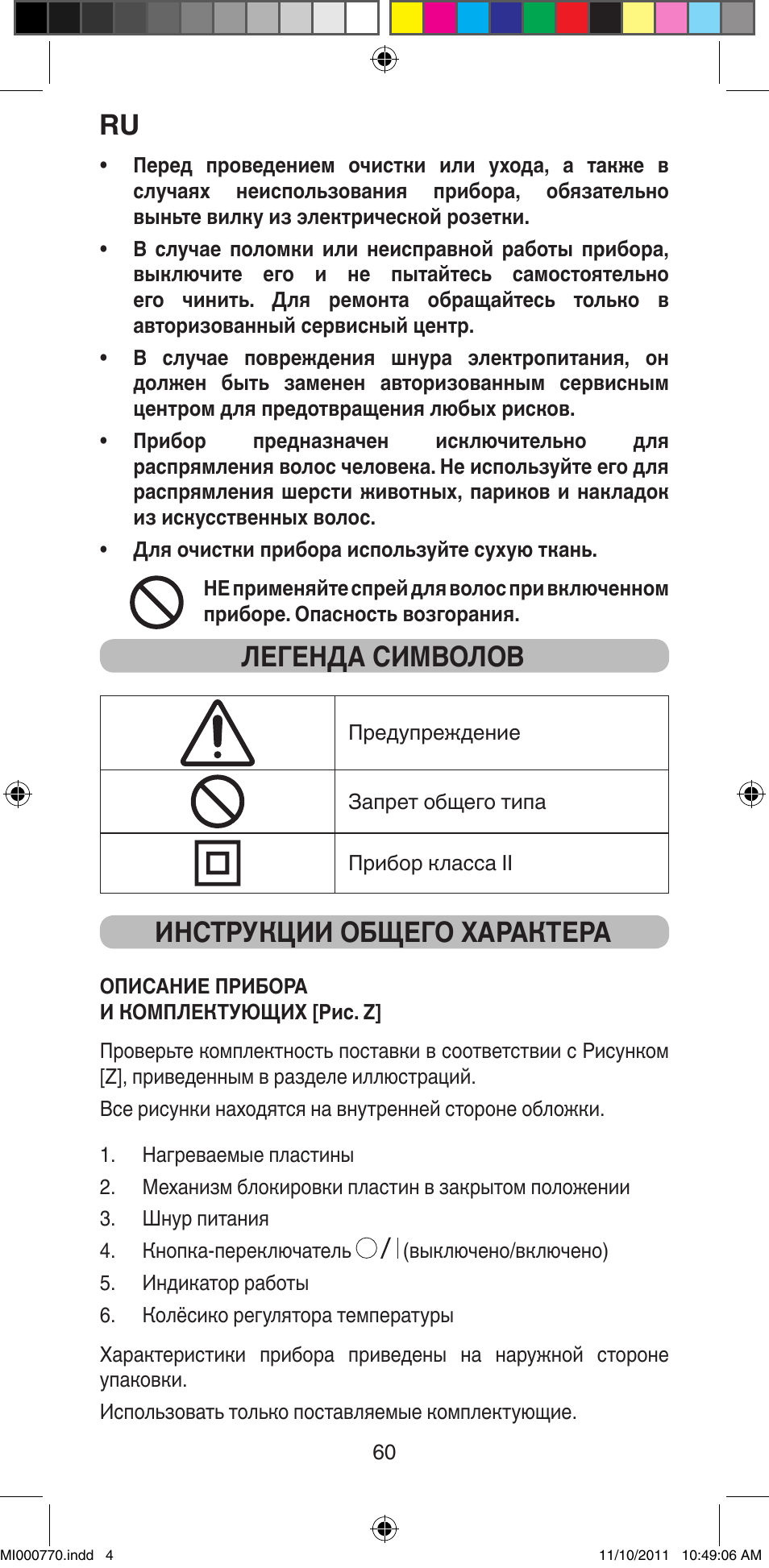 Легенда символов, Инструкции общего характера | Imetec BELLISSIMA B15 50 User Manual | Page 62 / 66