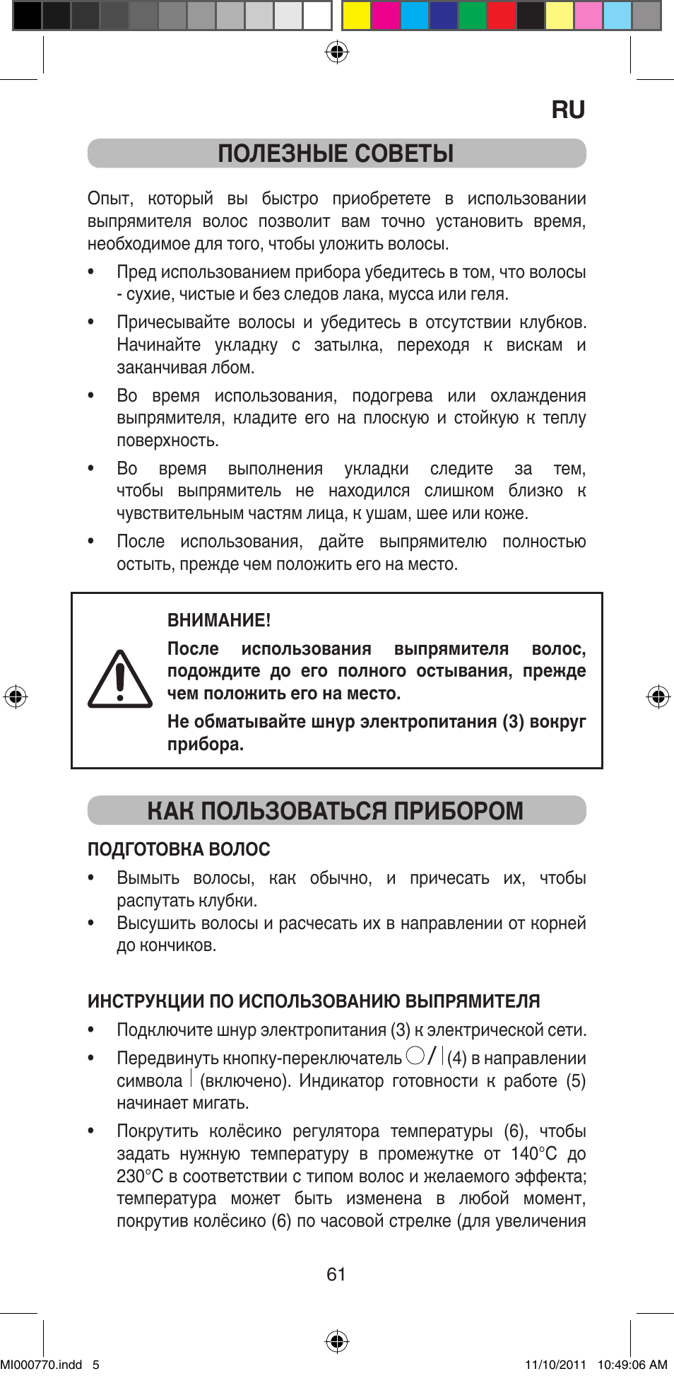 Полезные советы, Как пользоваться прибором | Imetec BELLISSIMA B15 50 User Manual | Page 63 / 66