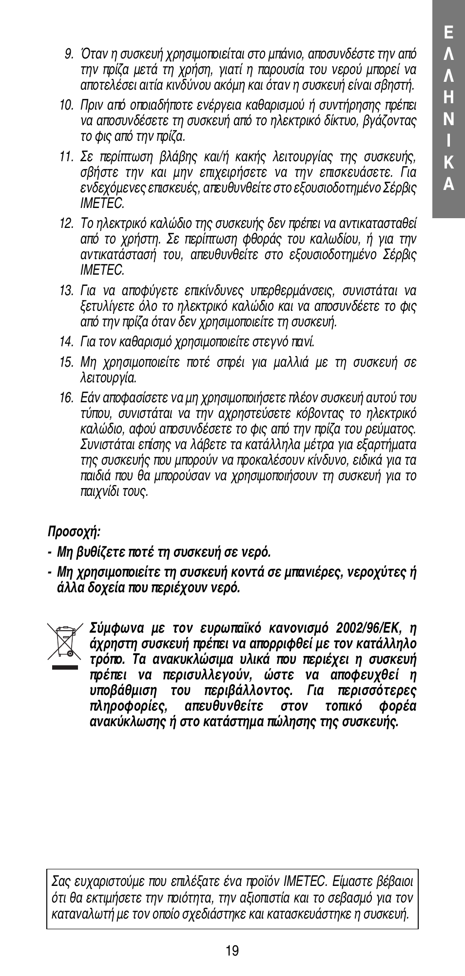 Imetec BELLISSIMA B20 50 User Manual | Page 21 / 36