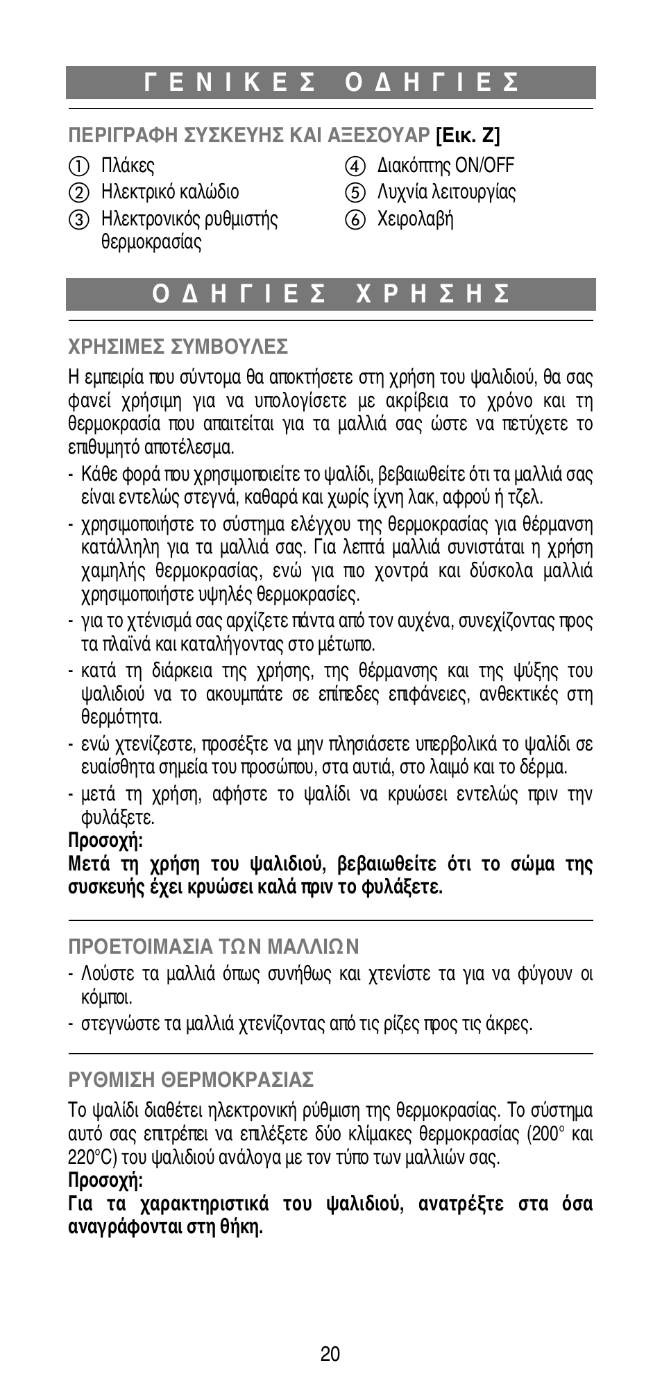 Imetec BELLISSIMA B20 50 User Manual | Page 22 / 36