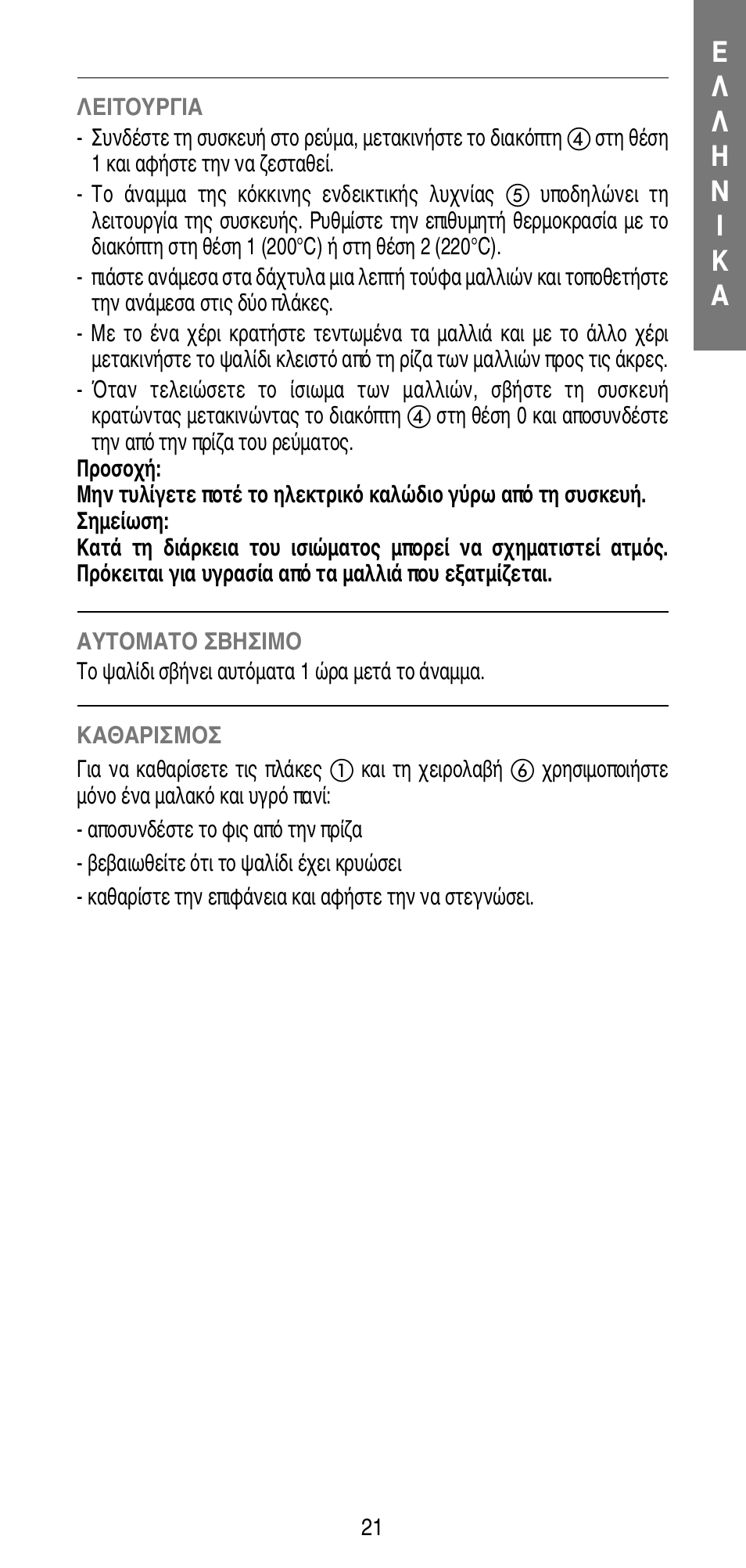 Imetec BELLISSIMA B20 50 User Manual | Page 23 / 36