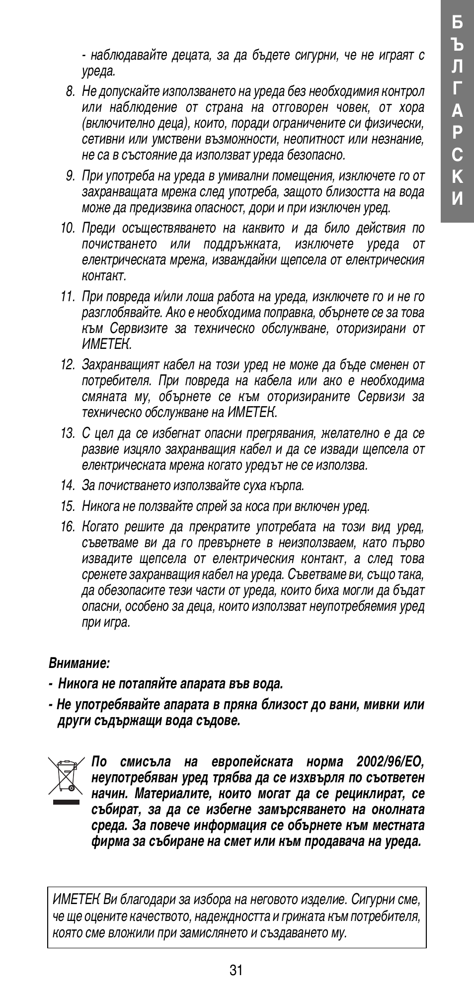 Imetec BELLISSIMA B20 50 User Manual | Page 33 / 36