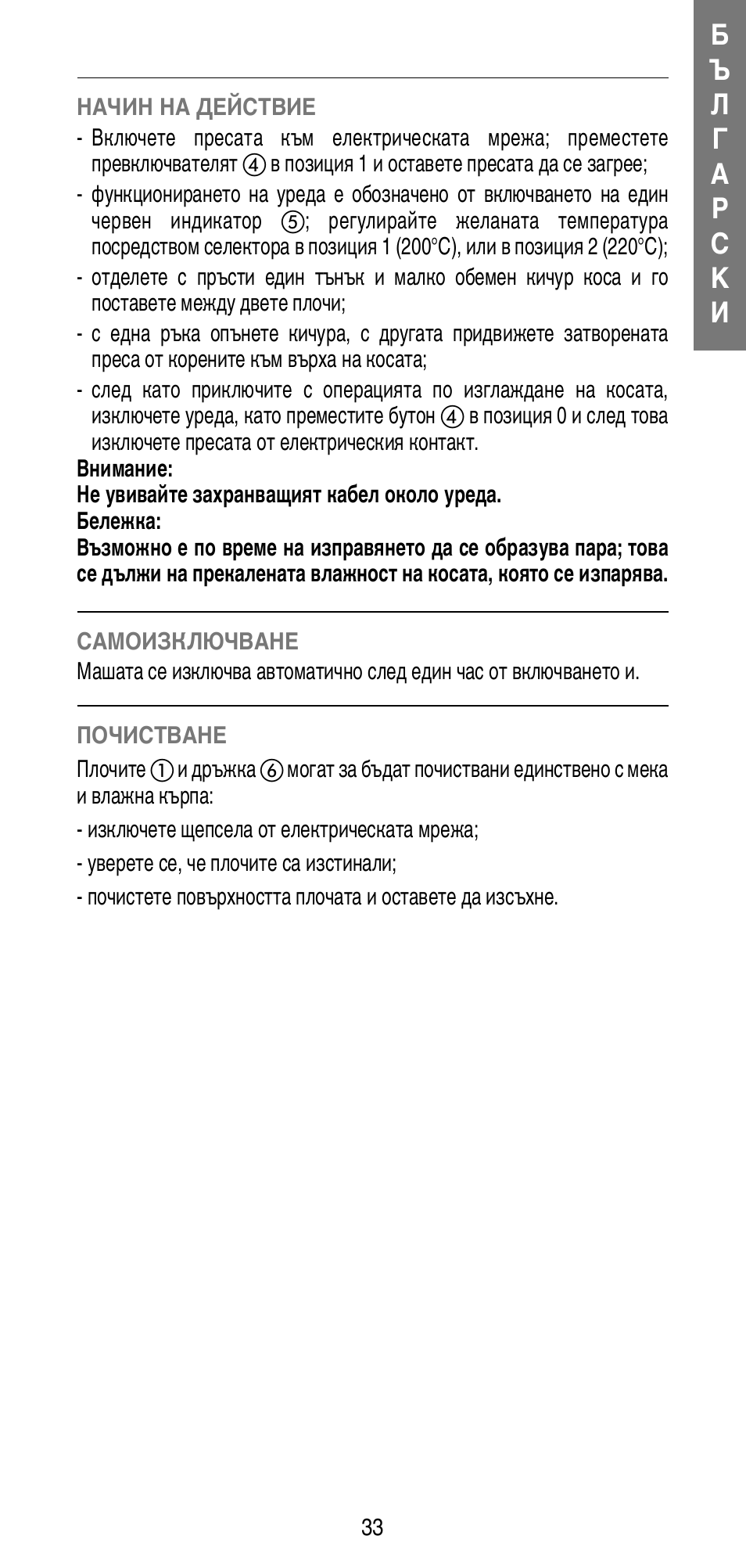 Imetec BELLISSIMA B20 50 User Manual | Page 35 / 36