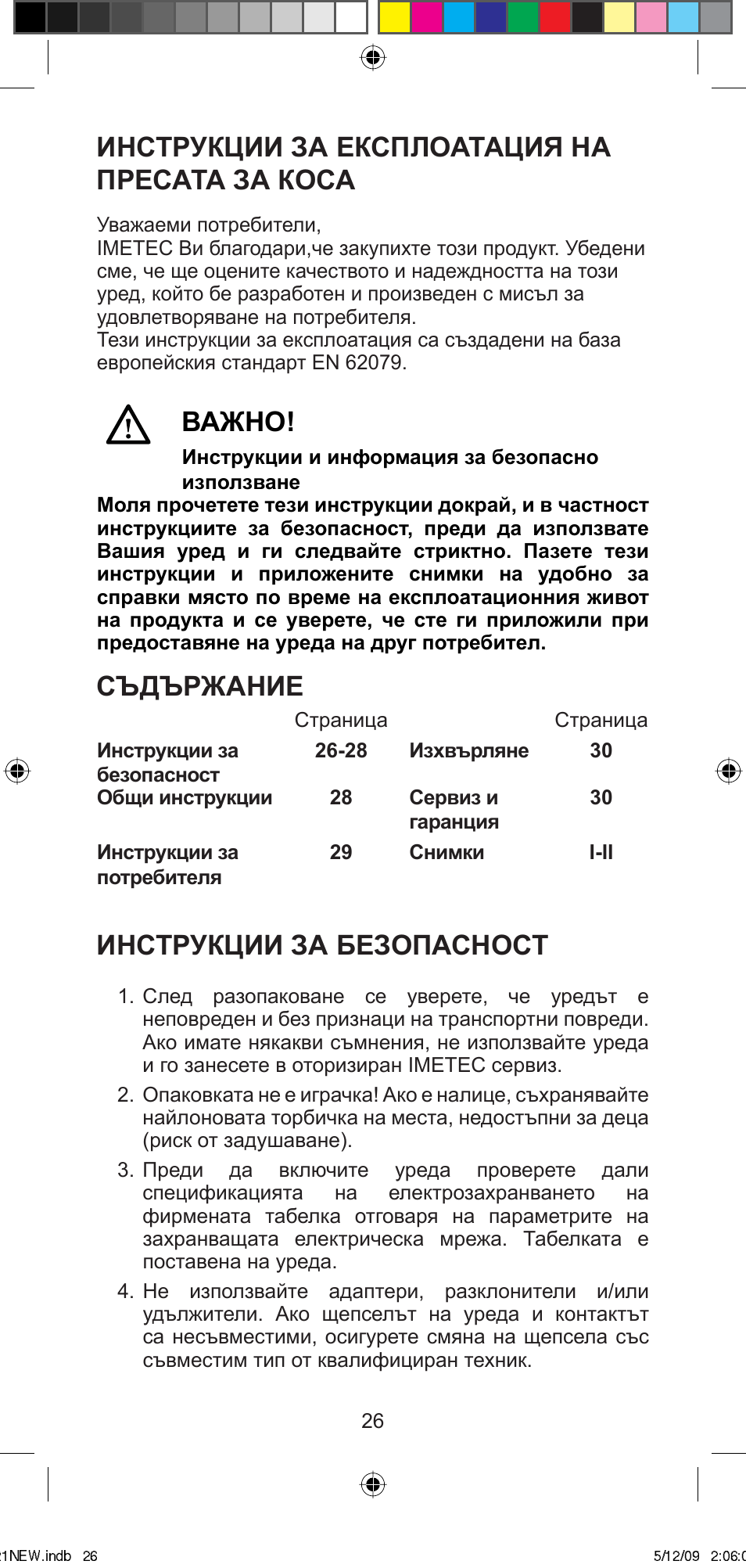 Инструкции за експлоатация на пресата за коса, Важно, Съдържание | Инструкции за безопасност | Imetec BELLISSIMA MINI MC210 User Manual | Page 29 / 49