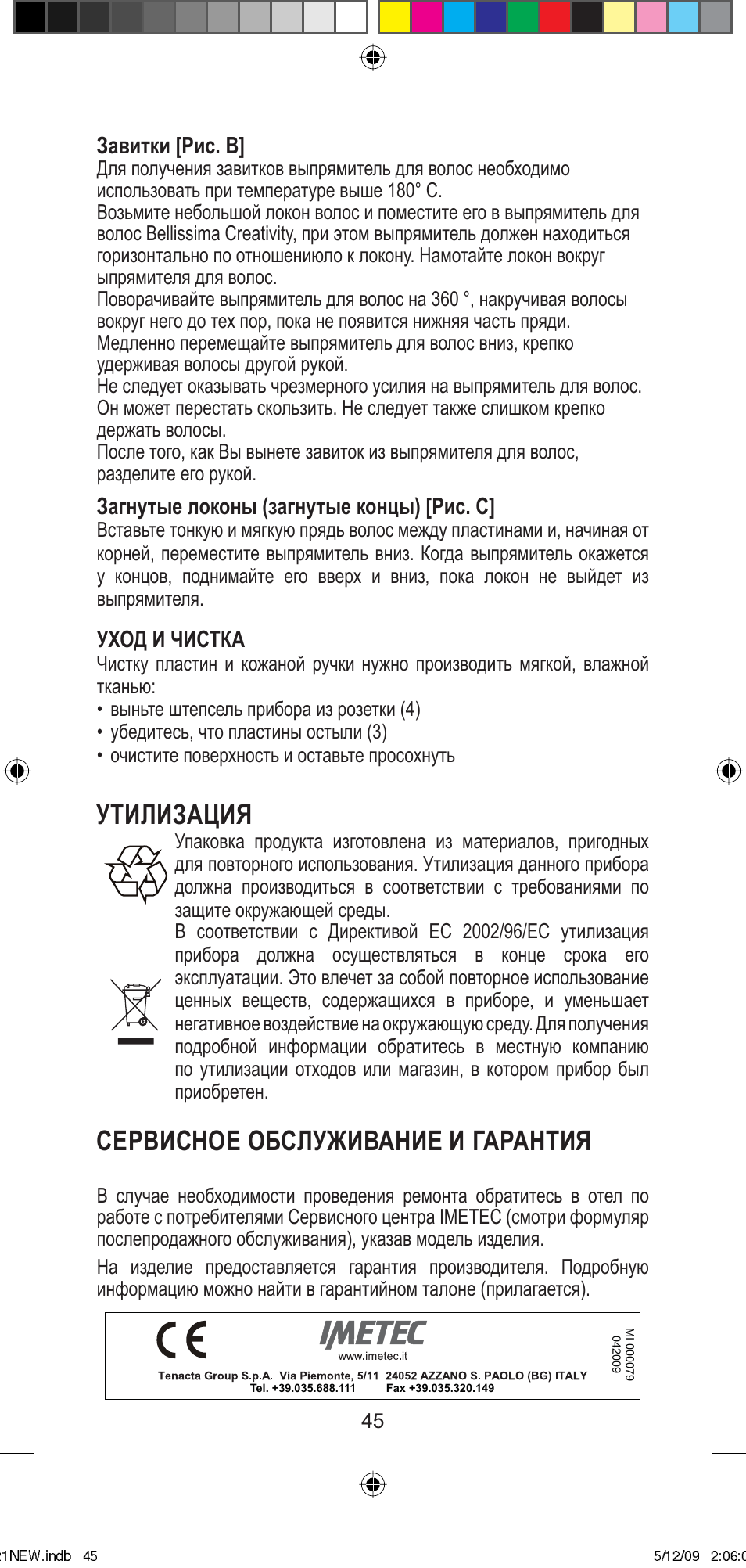 Утилизация, Сервисное обслуживание и гарантия, Завитки [рис. b | Загнутые локоны (загнутые концы) [рис. c, Уход и чистка | Imetec BELLISSIMA MINI MC210 User Manual | Page 48 / 49
