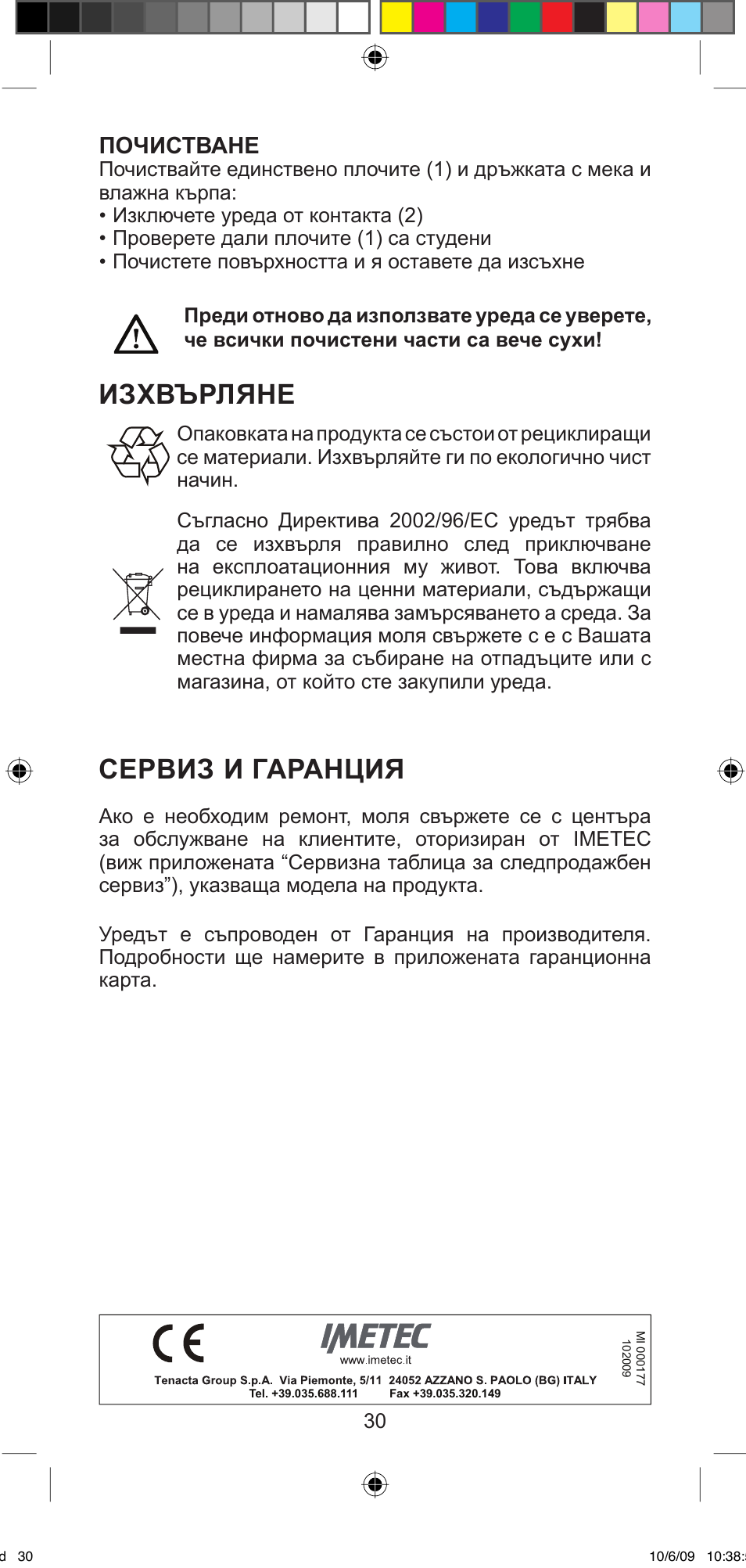 Изхвърляне, Сервиз и гаранция, Почистване | Imetec BELLISSIMA MINI MF 200 User Manual | Page 32 / 47