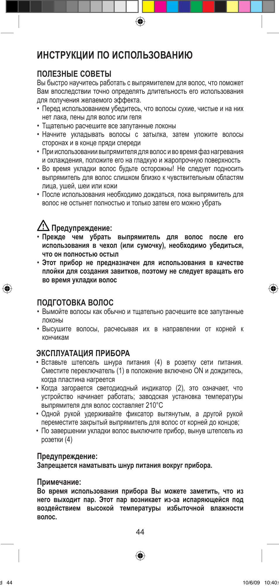 Инструкции по использованию | Imetec BELLISSIMA MINI MF 200 User Manual | Page 46 / 47