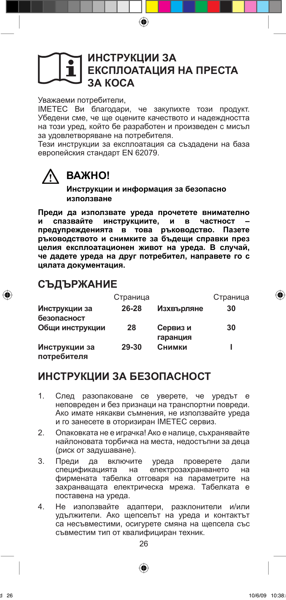 Инструкции за експлоатация на преста за коса, Важно, Съдържание | Инструкции за безопасност | Imetec BELLISSIMA MINI M200 User Manual | Page 28 / 47