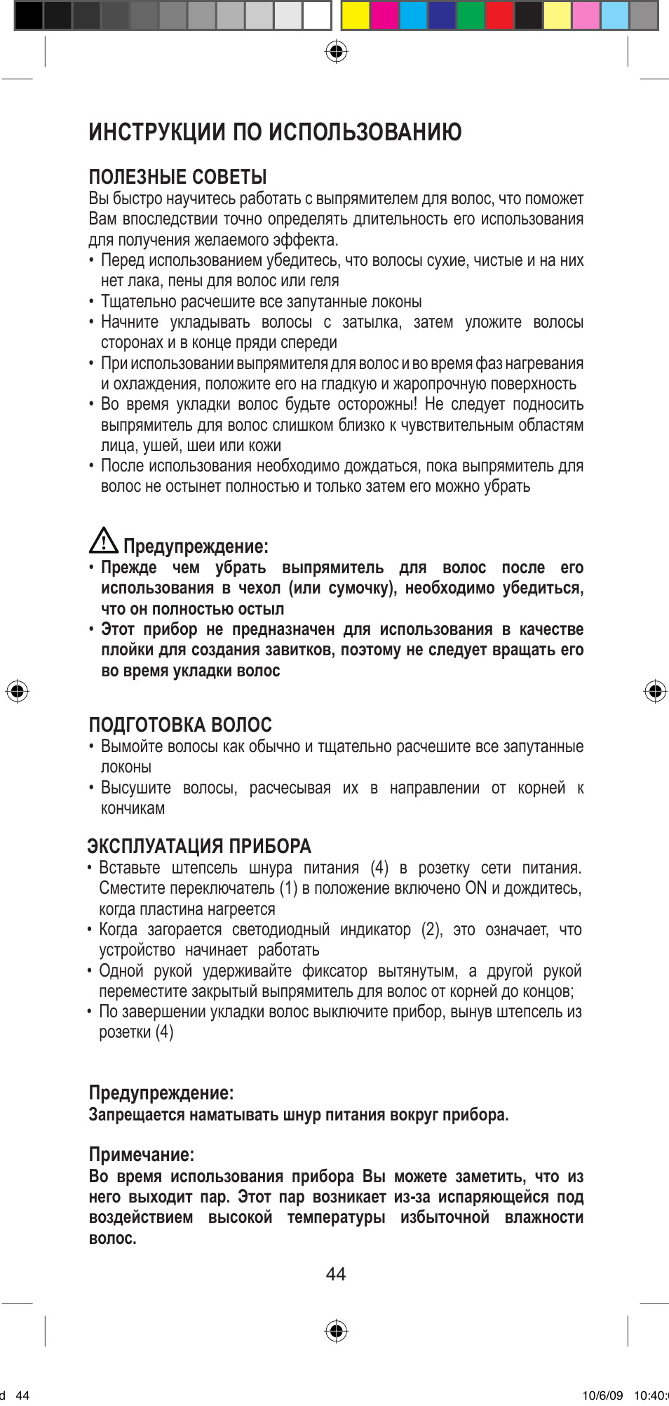 Инструкции по использованию | Imetec BELLISSIMA MINI M200 User Manual | Page 46 / 47