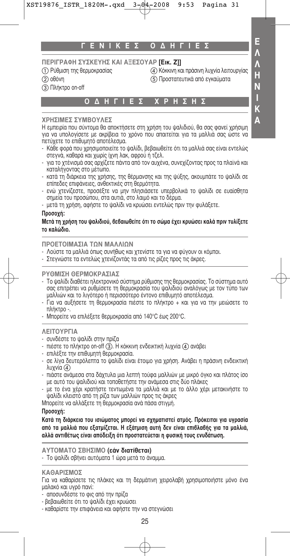 Imetec BELLISSIMA B 200 User Manual | Page 25 / 42