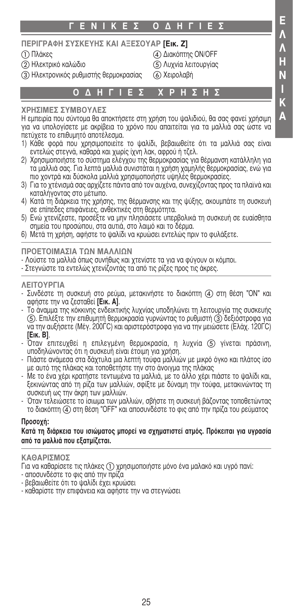 Imetec BELLISSIMA B11 50 User Manual | Page 26 / 44