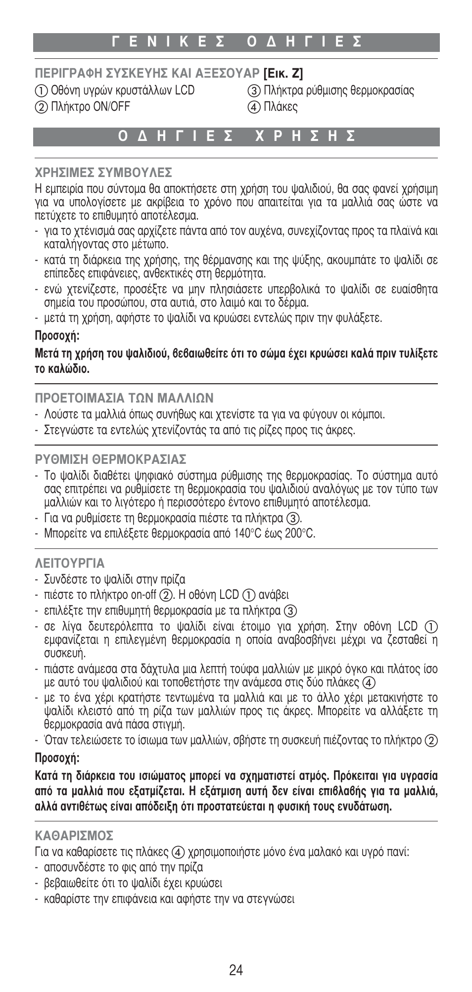 Imetec BELLISSIMA B25 User Manual | Page 26 / 45