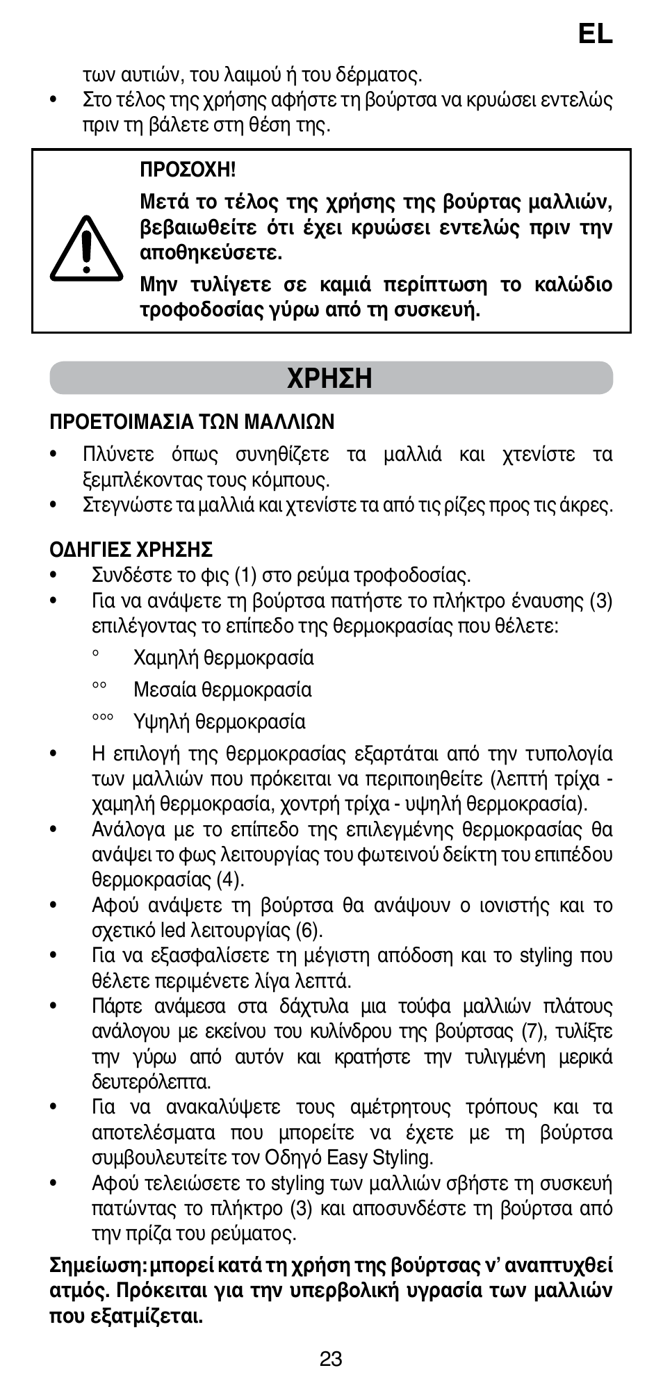 Χρηση | Imetec BELLISSIMA MAGIC STYLE PB4 38 User Manual | Page 25 / 62