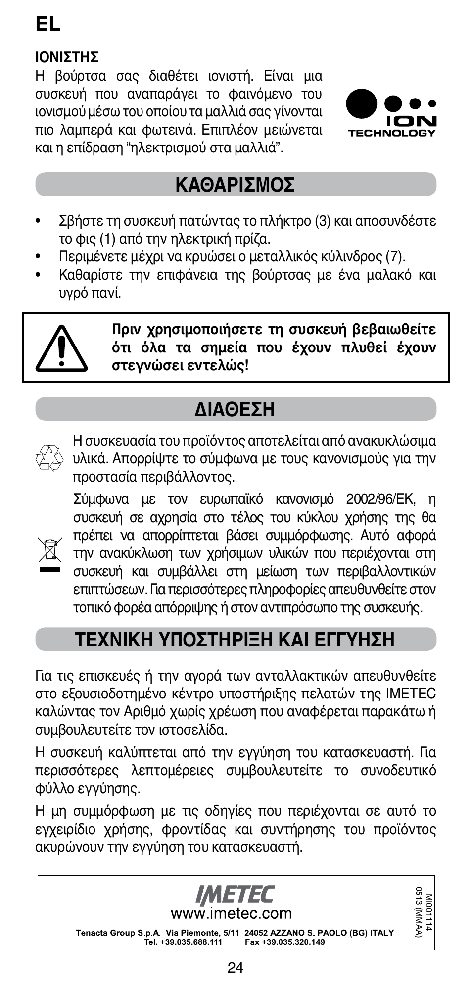 Καθαρισμοσ, Διαθεση, Τεχνικη υποστηριξη και εγγυηση | Imetec BELLISSIMA MAGIC STYLE PB4 38 User Manual | Page 26 / 62